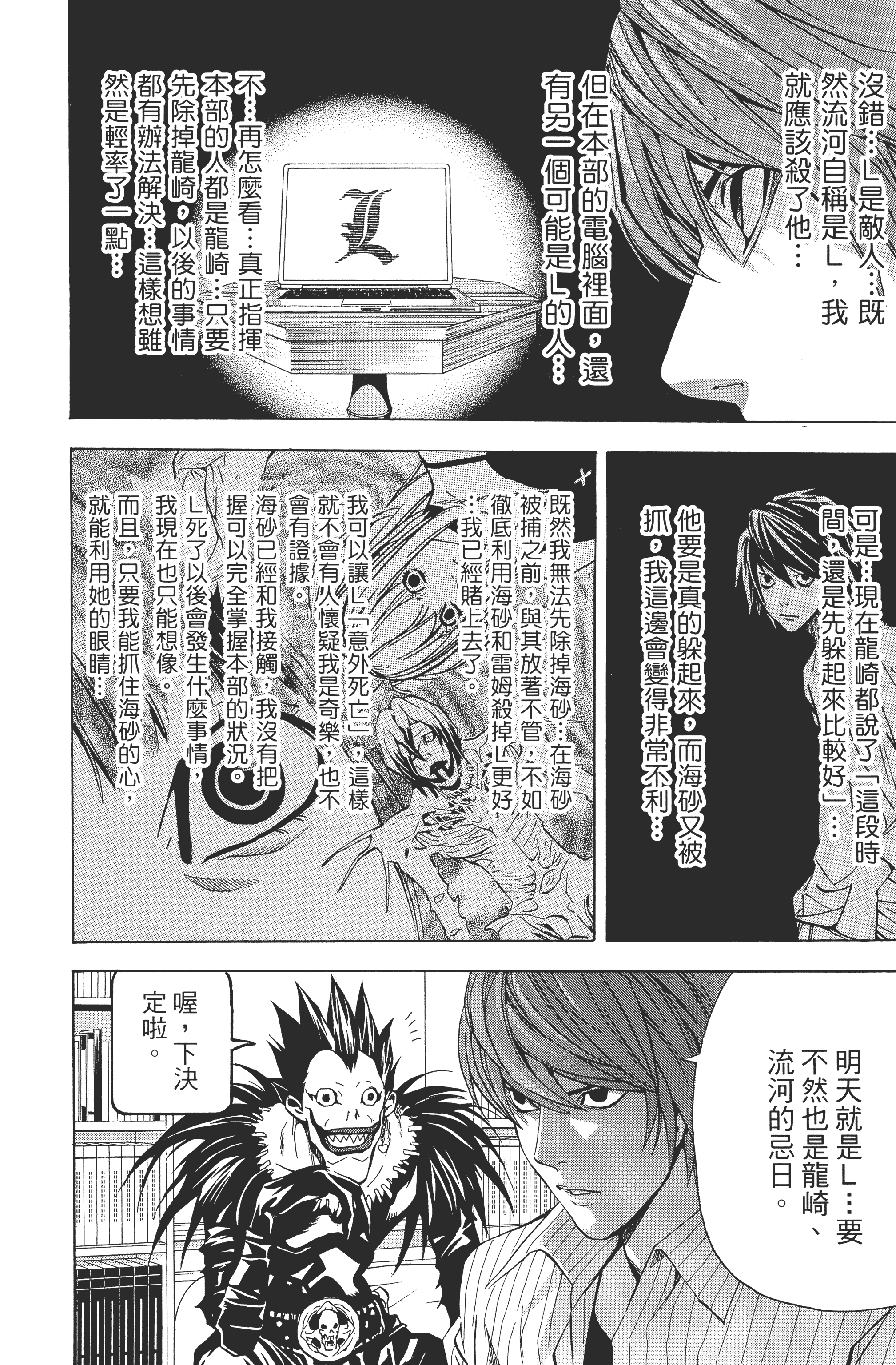 死亡笔记本【1-13卷 全是中文】【DEATH NOTE デスノート／死亡筆記】【已完结】-4