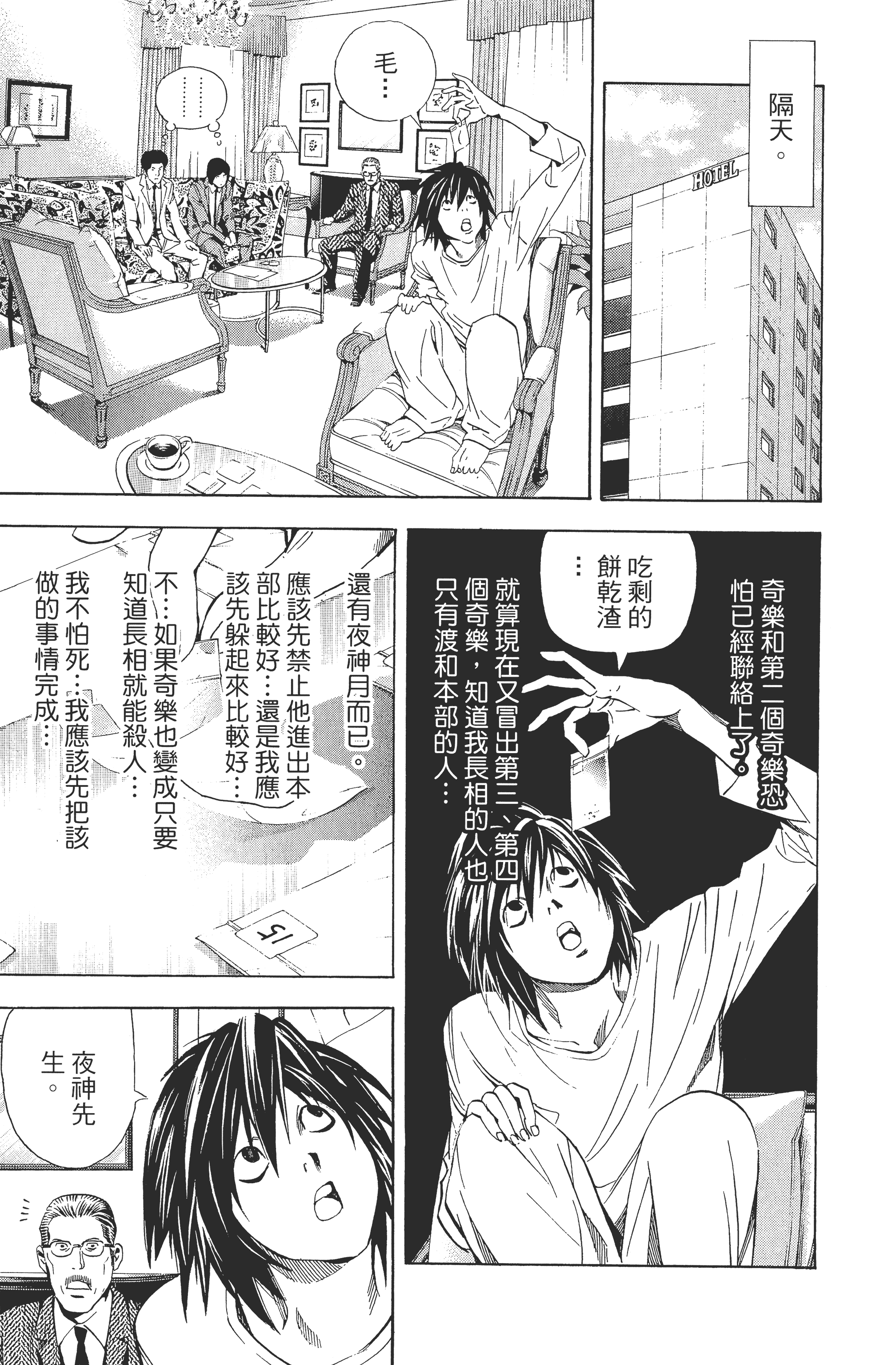 死亡笔记本【1-13卷 全是中文】【DEATH NOTE デスノート／死亡筆記】【已完结】-4