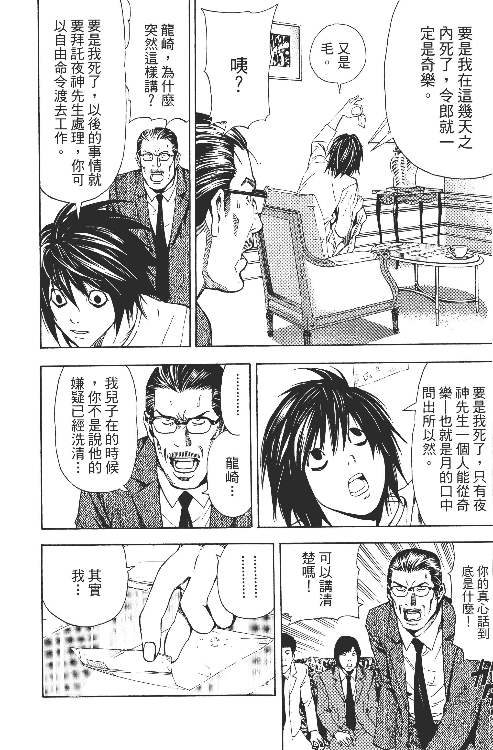死亡笔记本【1-13卷 全是中文】【DEATH NOTE デスノート／死亡筆記】【已完结】-4