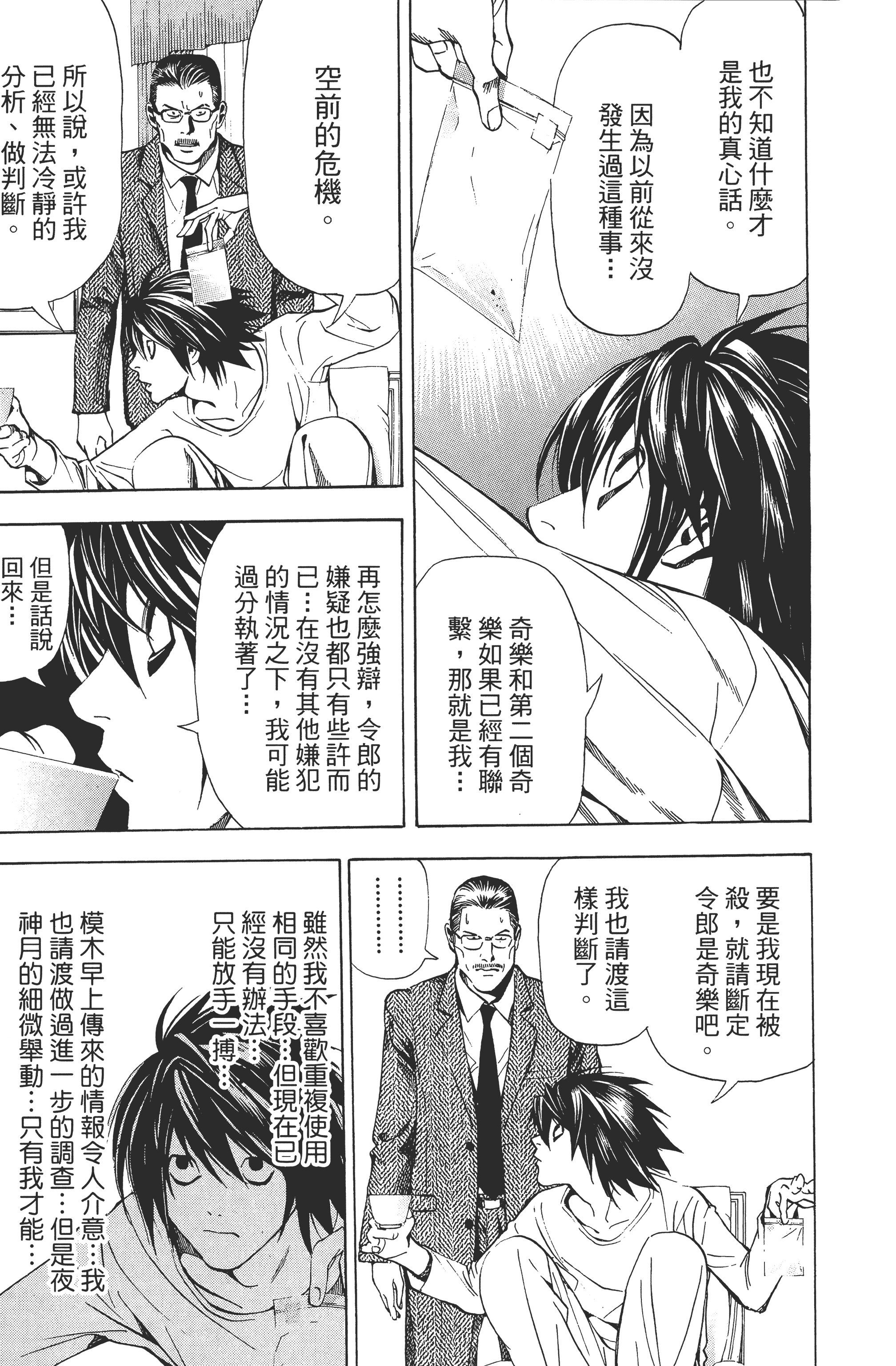 死亡笔记本【1-13卷 全是中文】【DEATH NOTE デスノート／死亡筆記】【已完结】-4