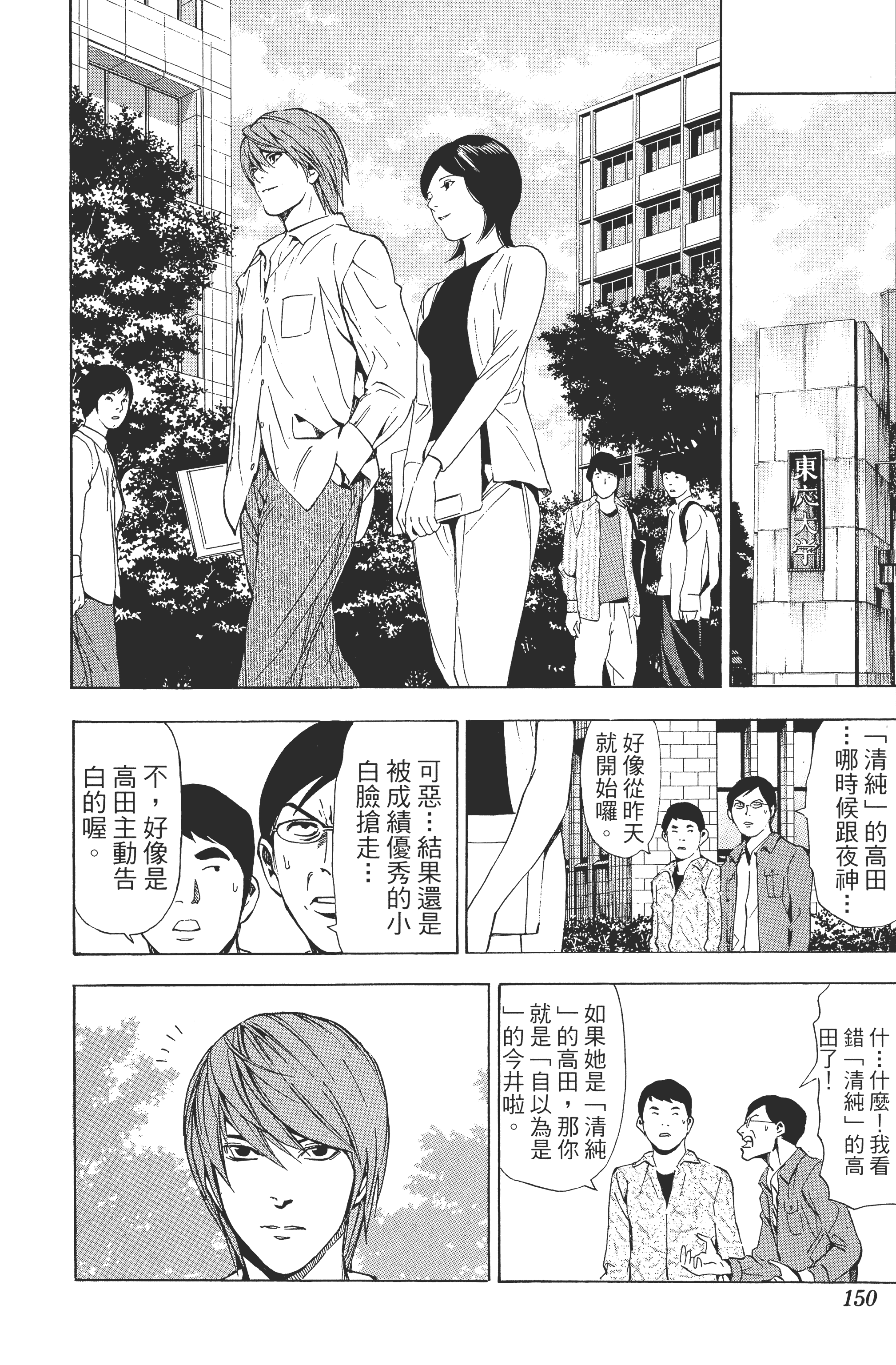 死亡笔记本【1-13卷 全是中文】【DEATH NOTE デスノート／死亡筆記】【已完结】-4