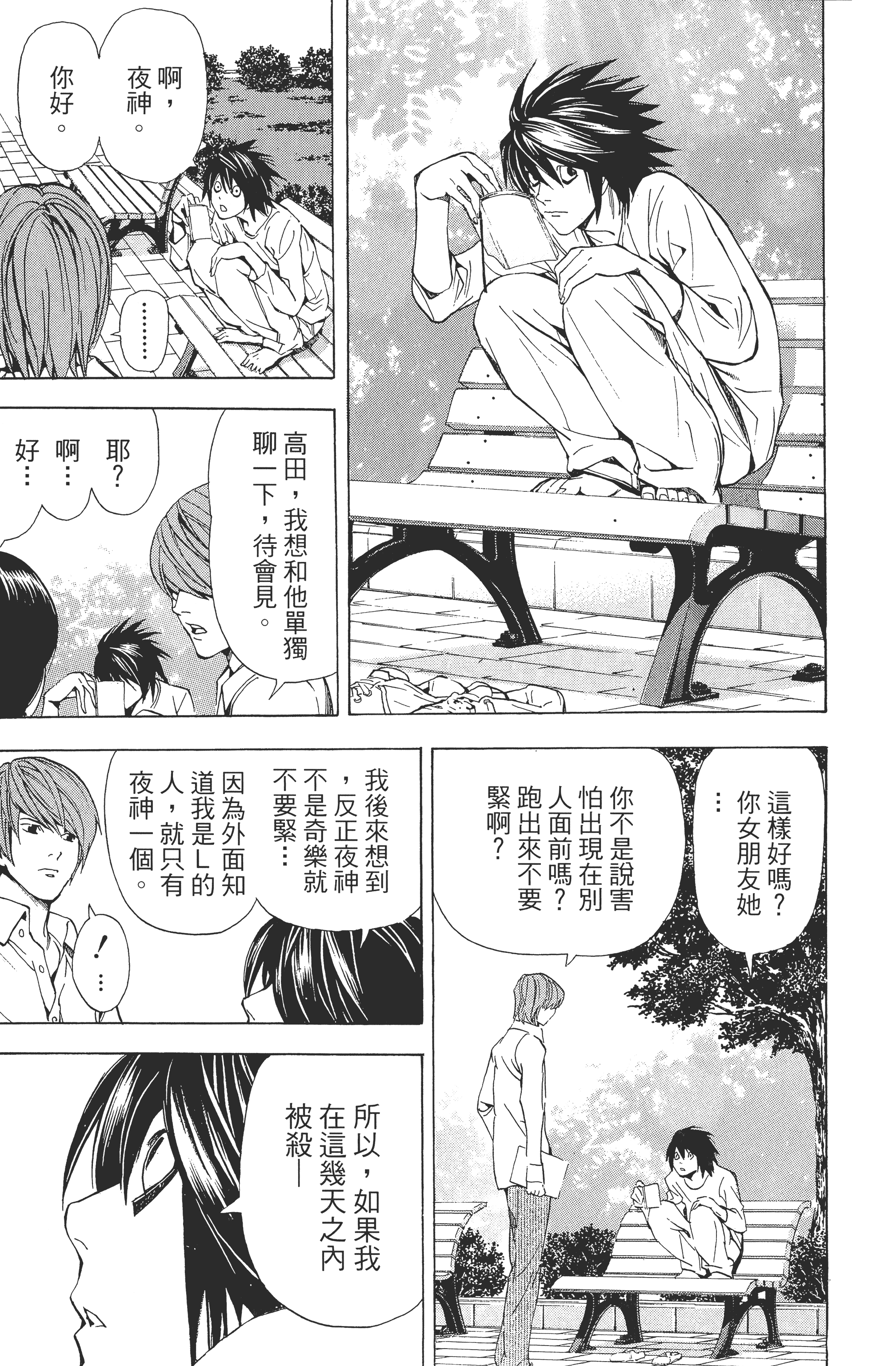 死亡笔记本【1-13卷 全是中文】【DEATH NOTE デスノート／死亡筆記】【已完结】-4