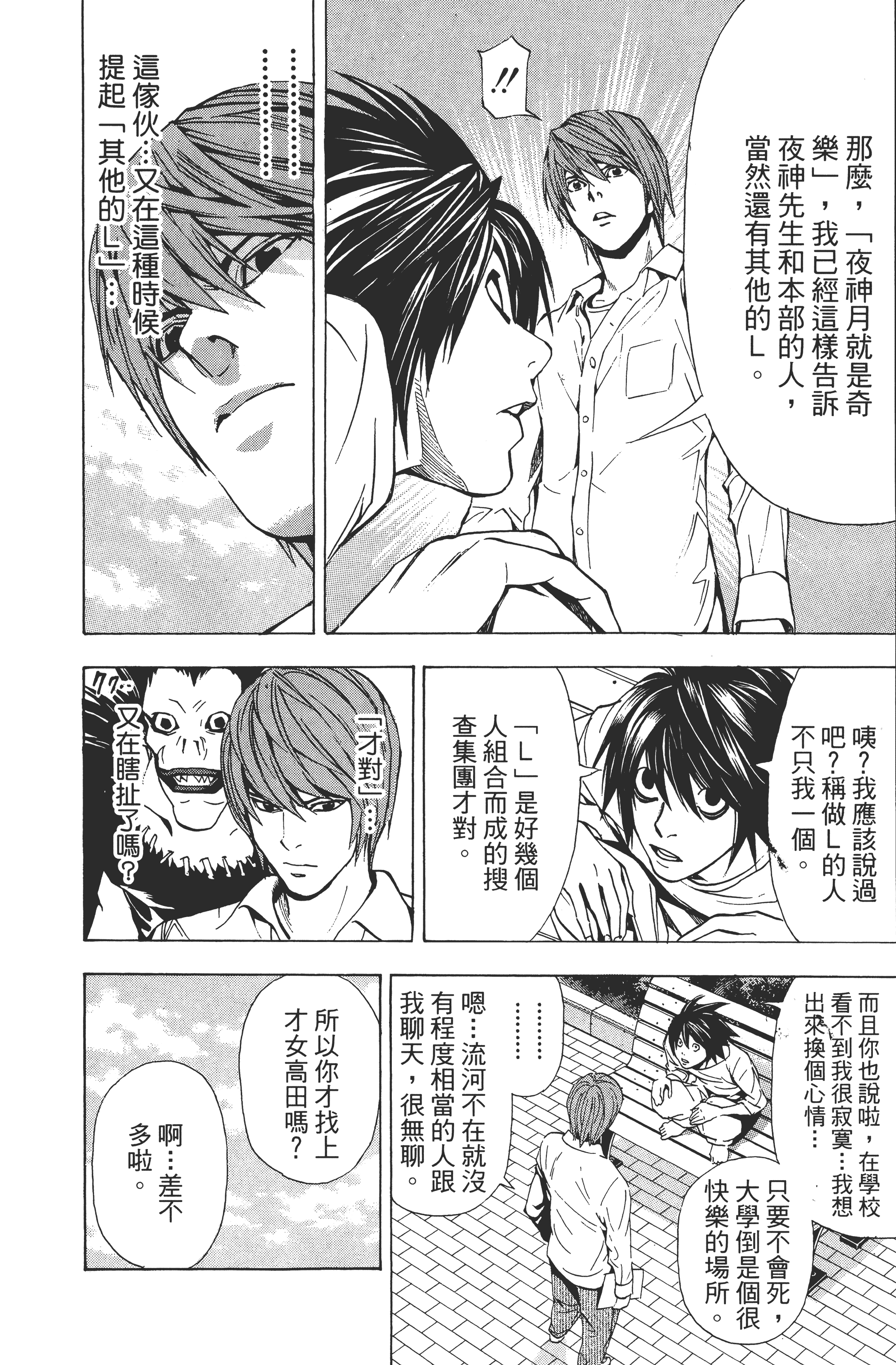 死亡笔记本【1-13卷 全是中文】【DEATH NOTE デスノート／死亡筆記】【已完结】-4