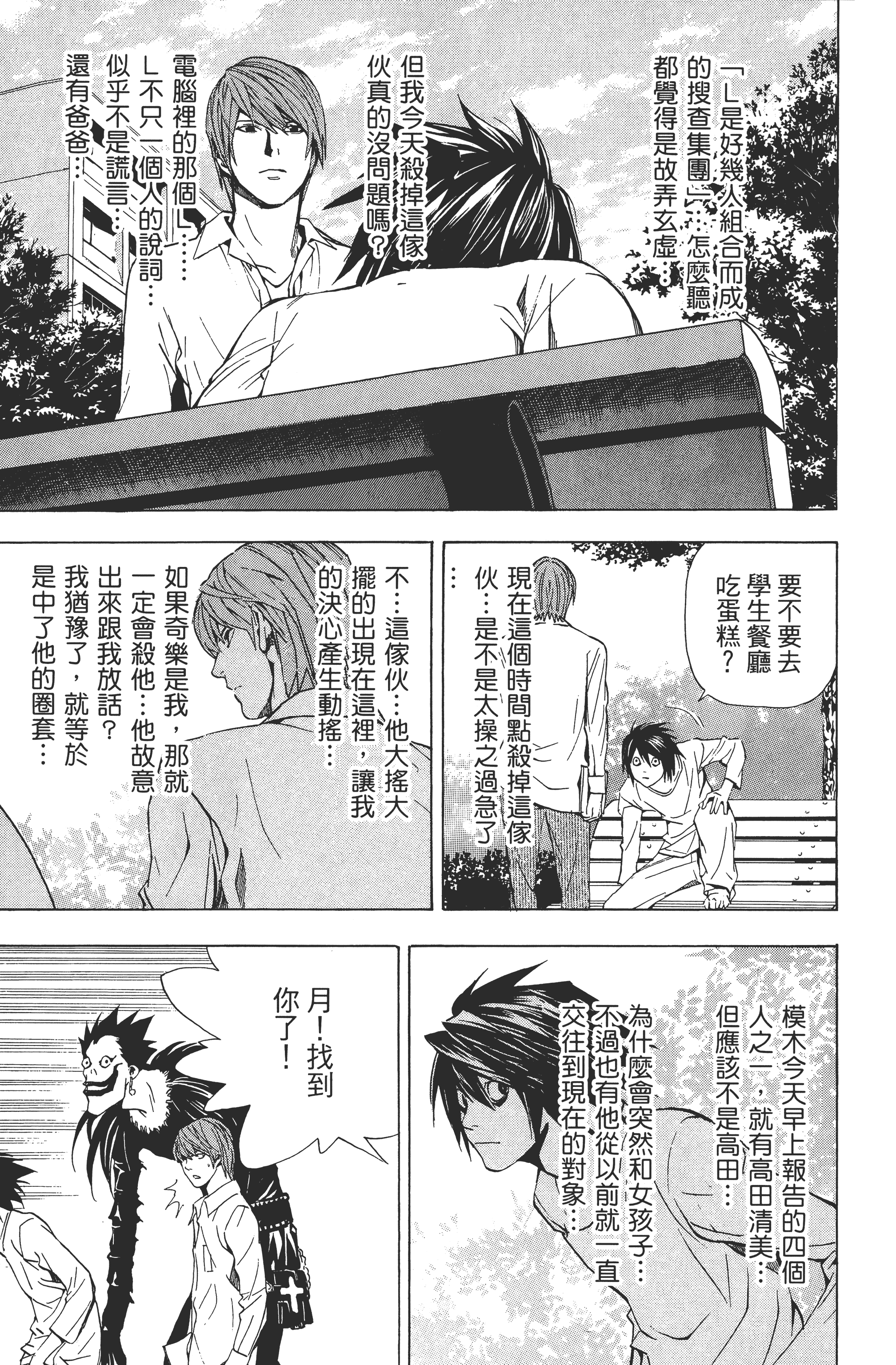 死亡笔记本【1-13卷 全是中文】【DEATH NOTE デスノート／死亡筆記】【已完结】-4