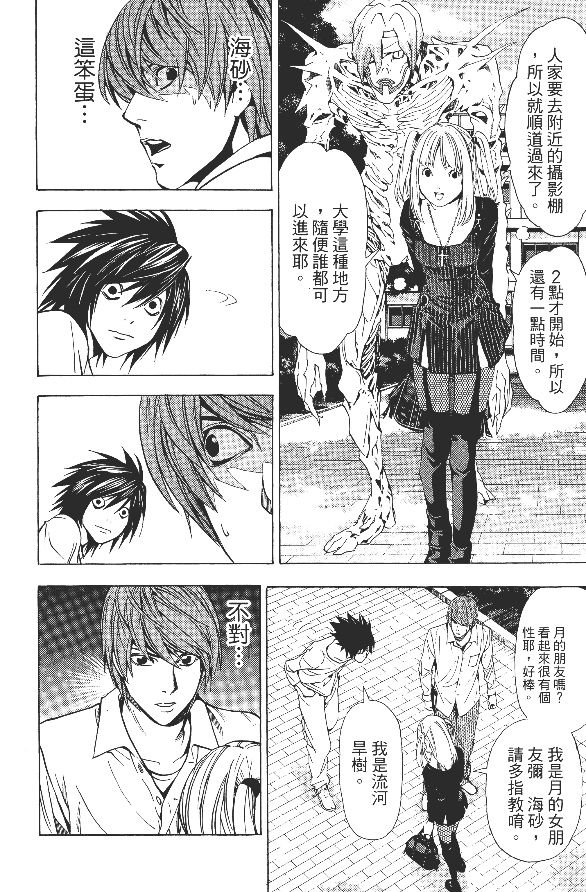 死亡笔记本【1-13卷 全是中文】【DEATH NOTE デスノート／死亡筆記】【已完结】-4