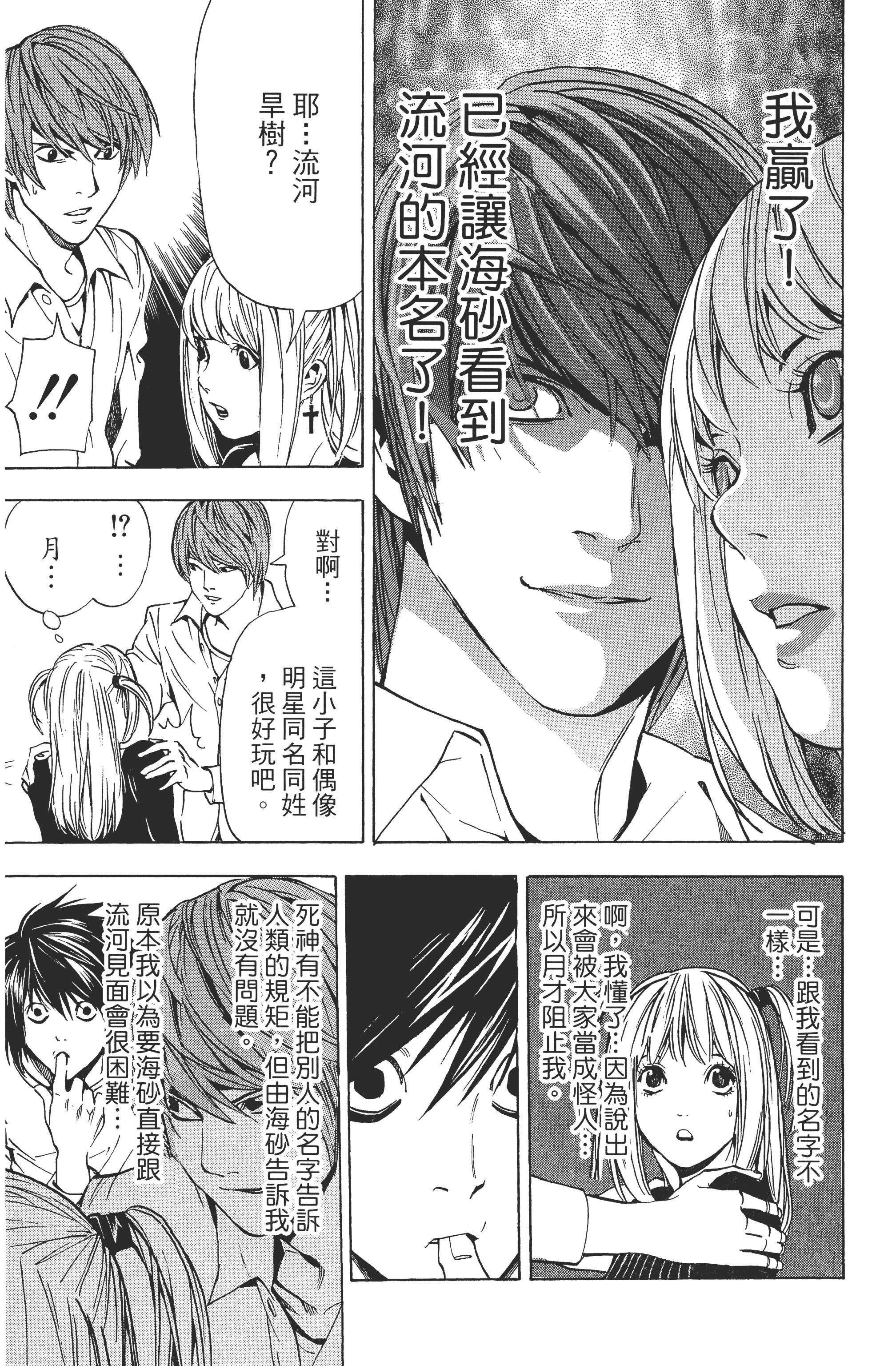 死亡笔记本【1-13卷 全是中文】【DEATH NOTE デスノート／死亡筆記】【已完结】-4