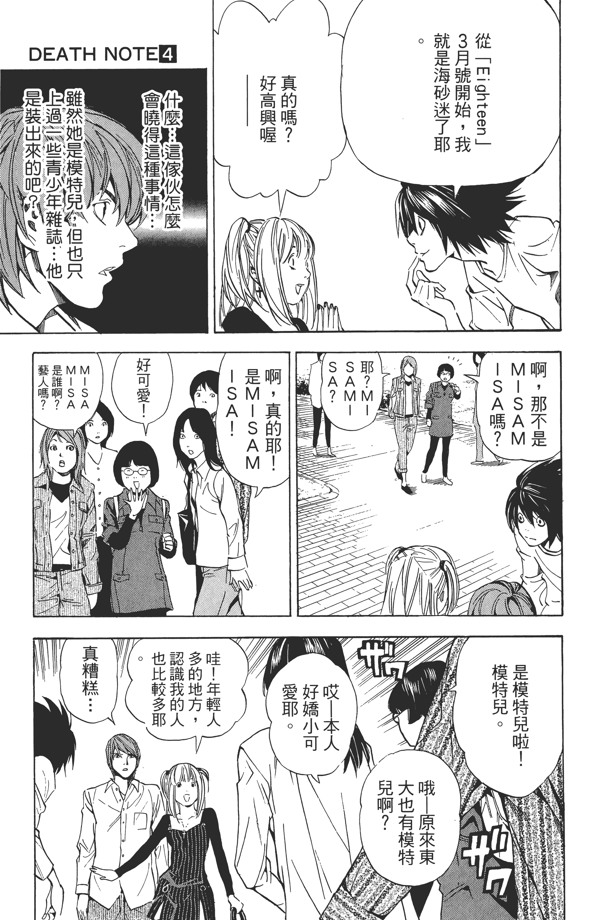 死亡笔记本【1-13卷 全是中文】【DEATH NOTE デスノート／死亡筆記】【已完结】-4
