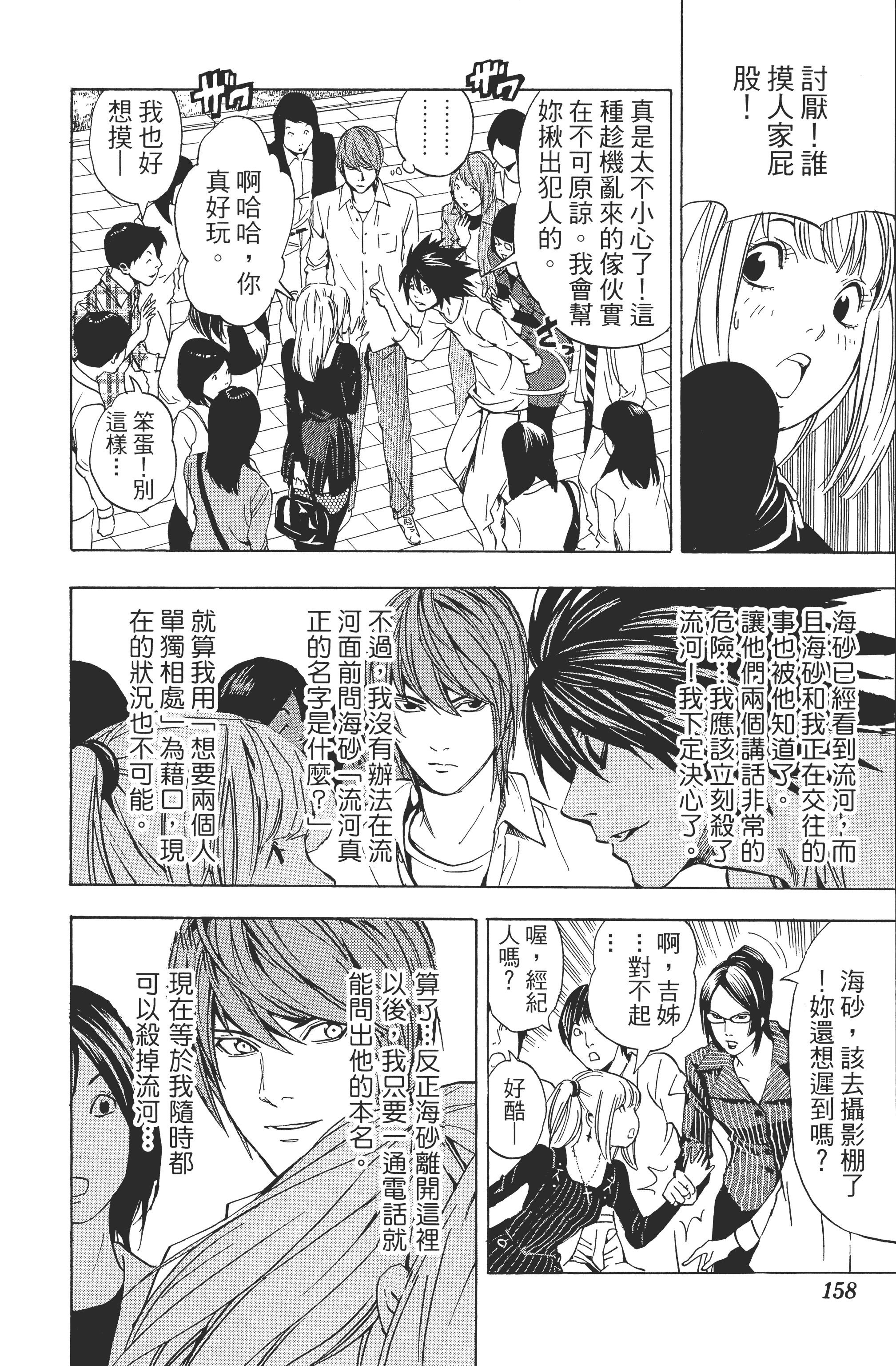 死亡笔记本【1-13卷 全是中文】【DEATH NOTE デスノート／死亡筆記】【已完结】-4