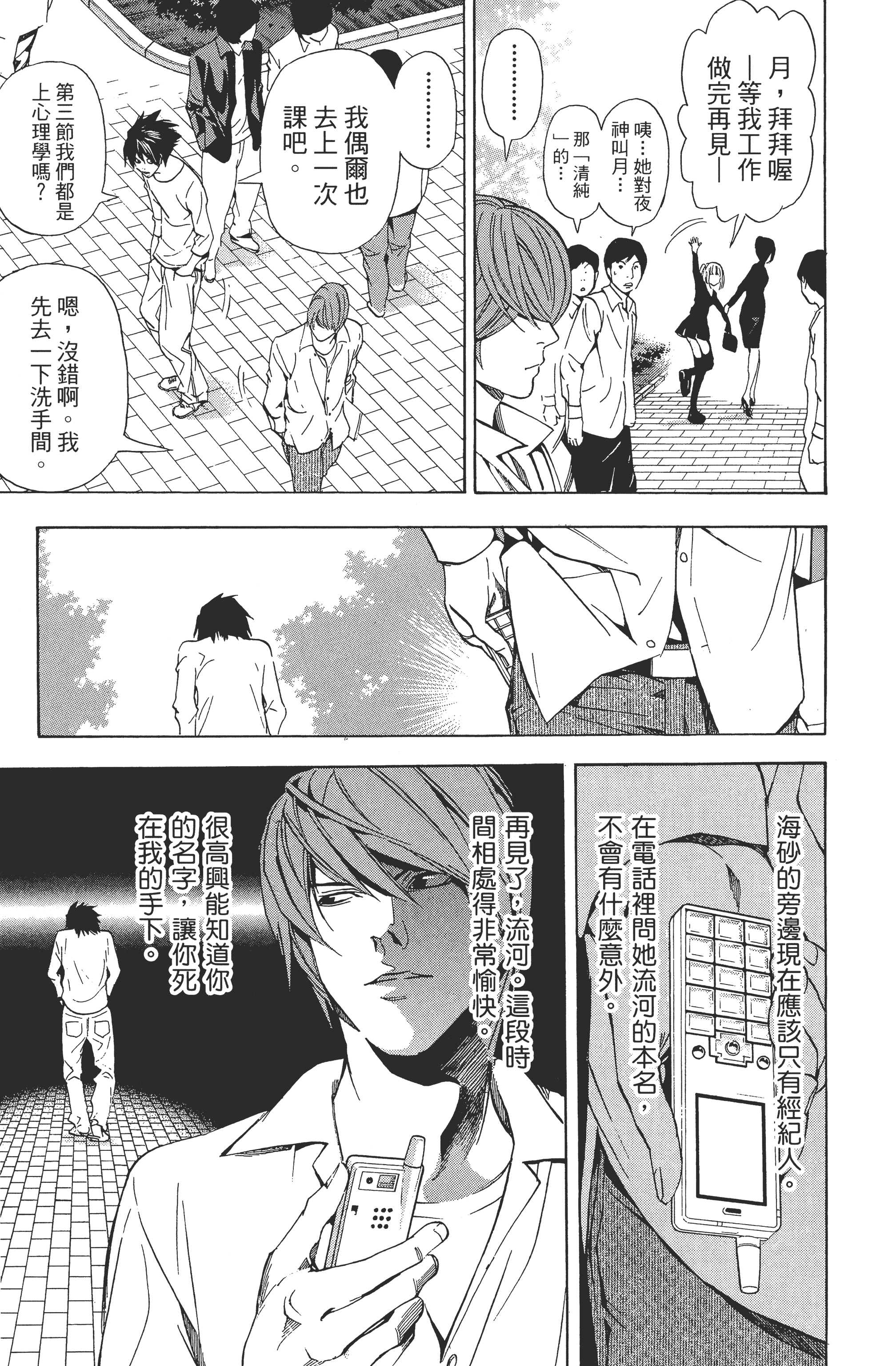 死亡笔记本【1-13卷 全是中文】【DEATH NOTE デスノート／死亡筆記】【已完结】-4