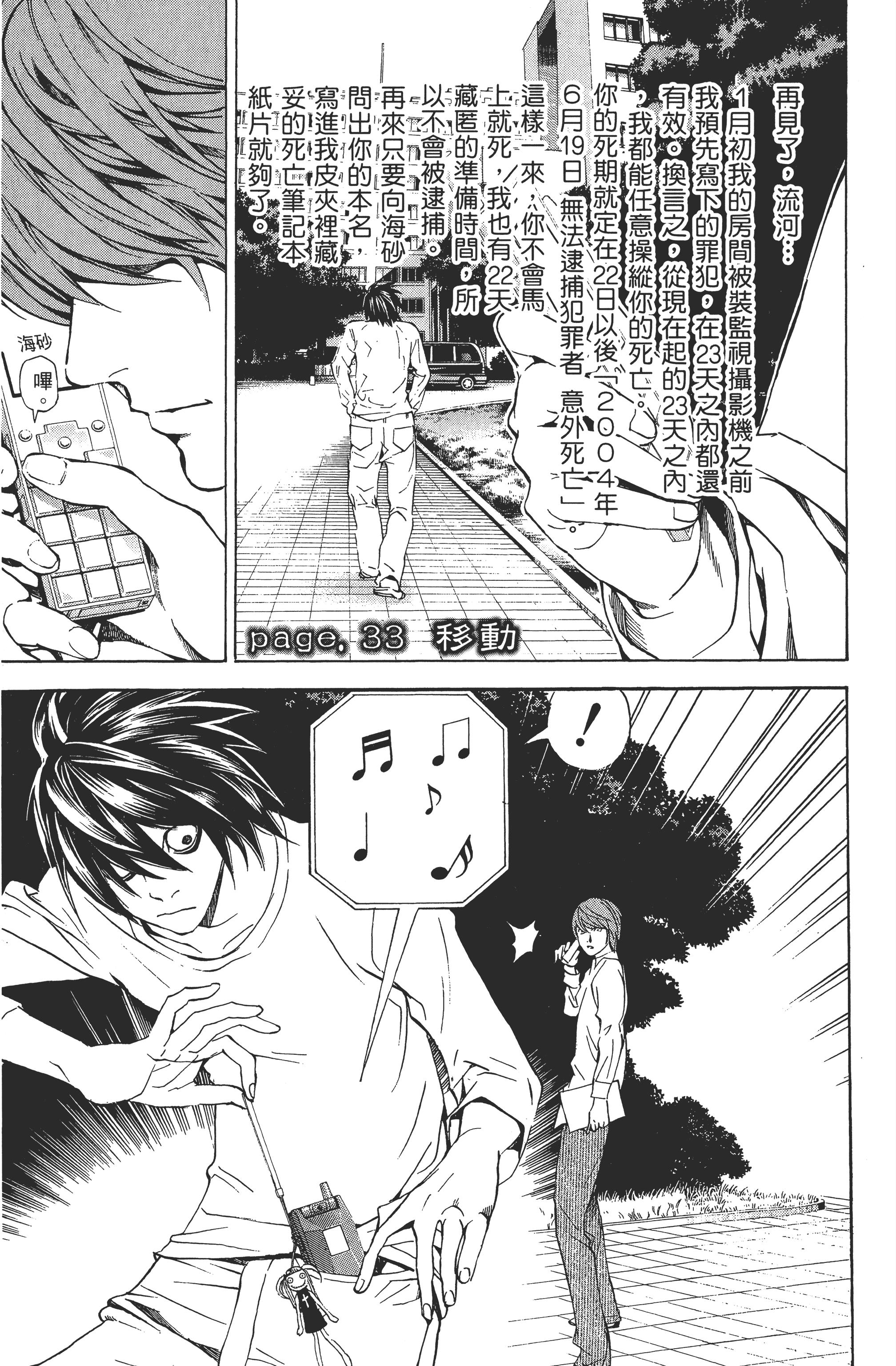 死亡笔记本【1-13卷 全是中文】【DEATH NOTE デスノート／死亡筆記】【已完结】-4