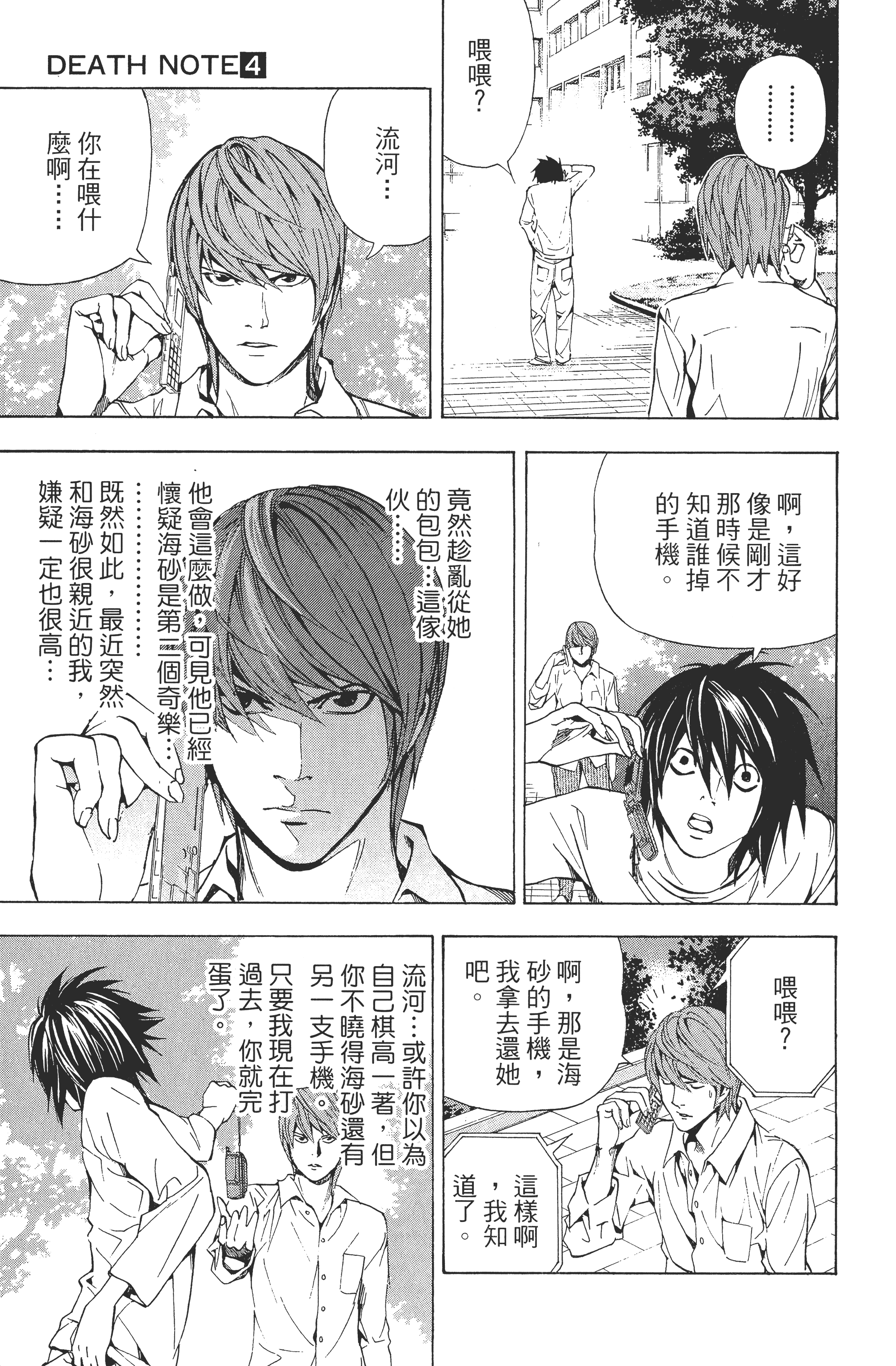 死亡笔记本【1-13卷 全是中文】【DEATH NOTE デスノート／死亡筆記】【已完结】-4