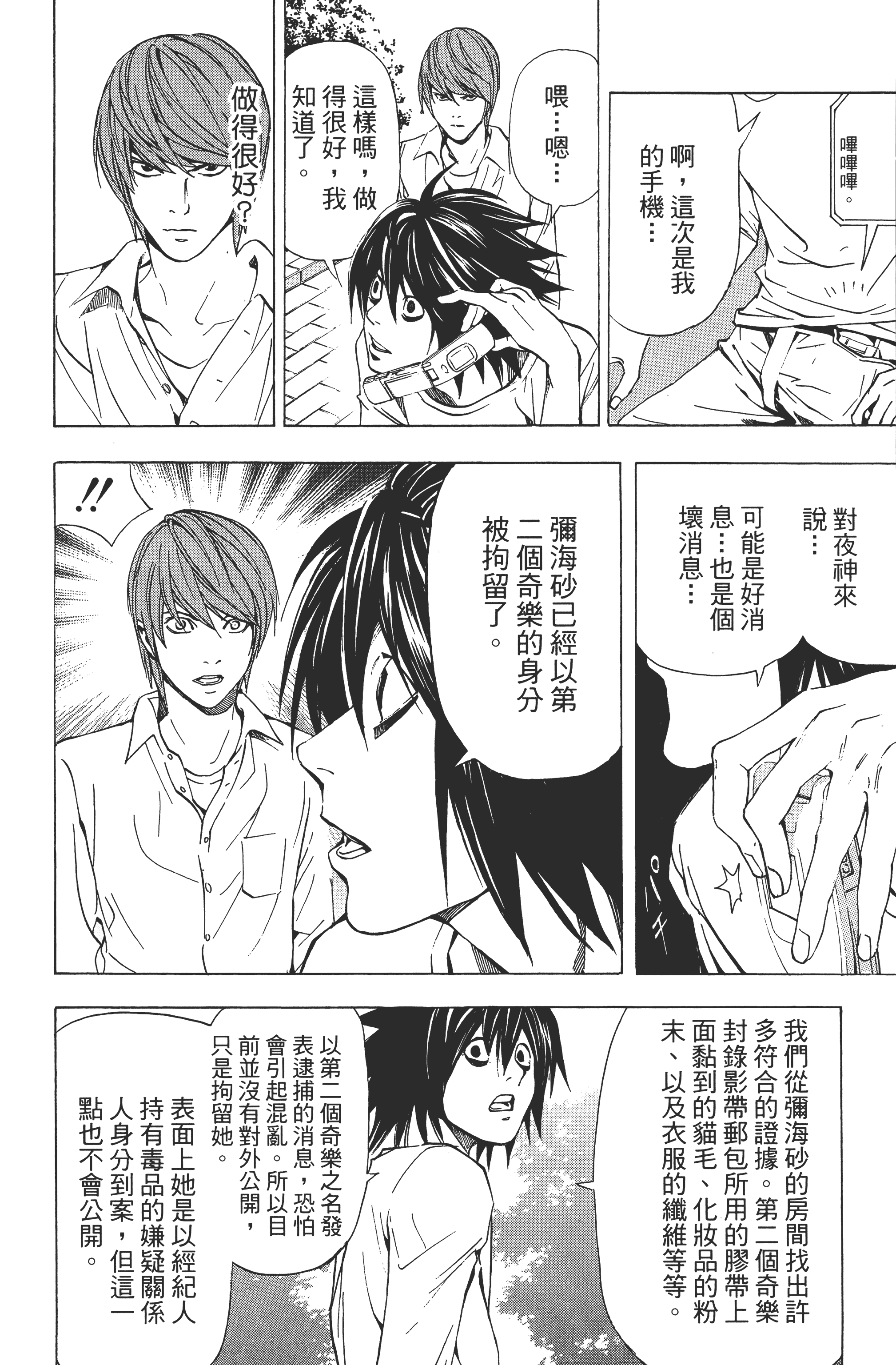 死亡笔记本【1-13卷 全是中文】【DEATH NOTE デスノート／死亡筆記】【已完结】-4