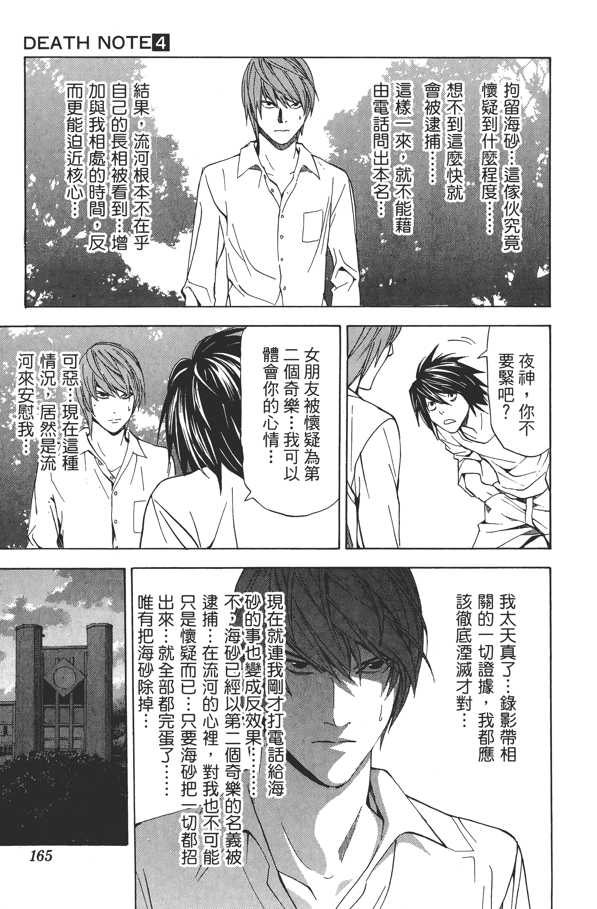 死亡笔记本【1-13卷 全是中文】【DEATH NOTE デスノート／死亡筆記】【已完结】-4