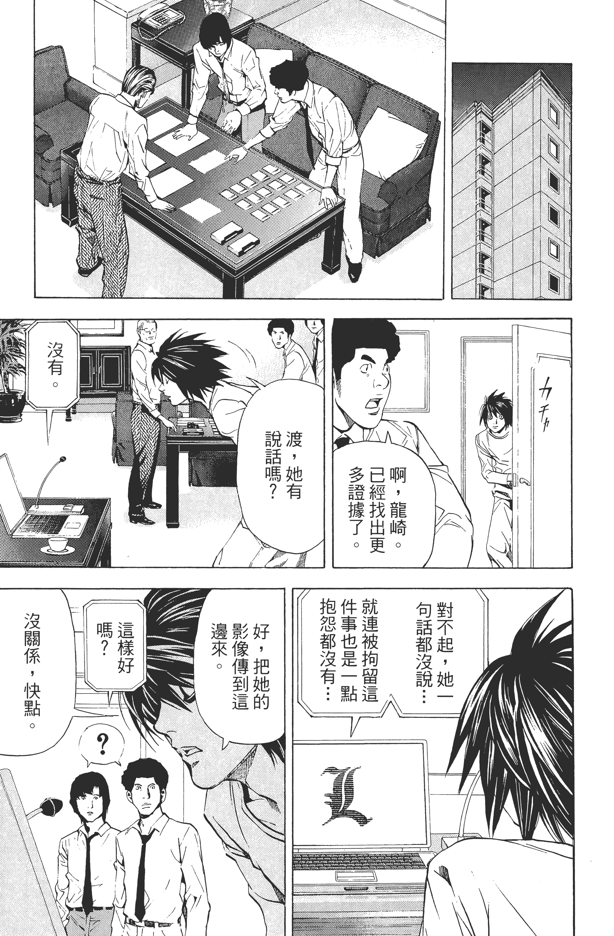 死亡笔记本【1-13卷 全是中文】【DEATH NOTE デスノート／死亡筆記】【已完结】-4