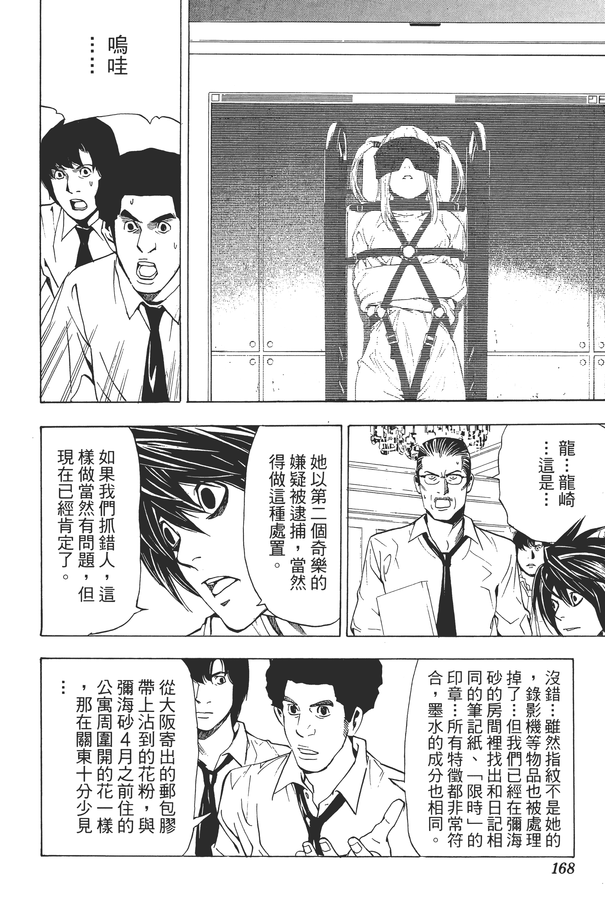 死亡笔记本【1-13卷 全是中文】【DEATH NOTE デスノート／死亡筆記】【已完结】-4