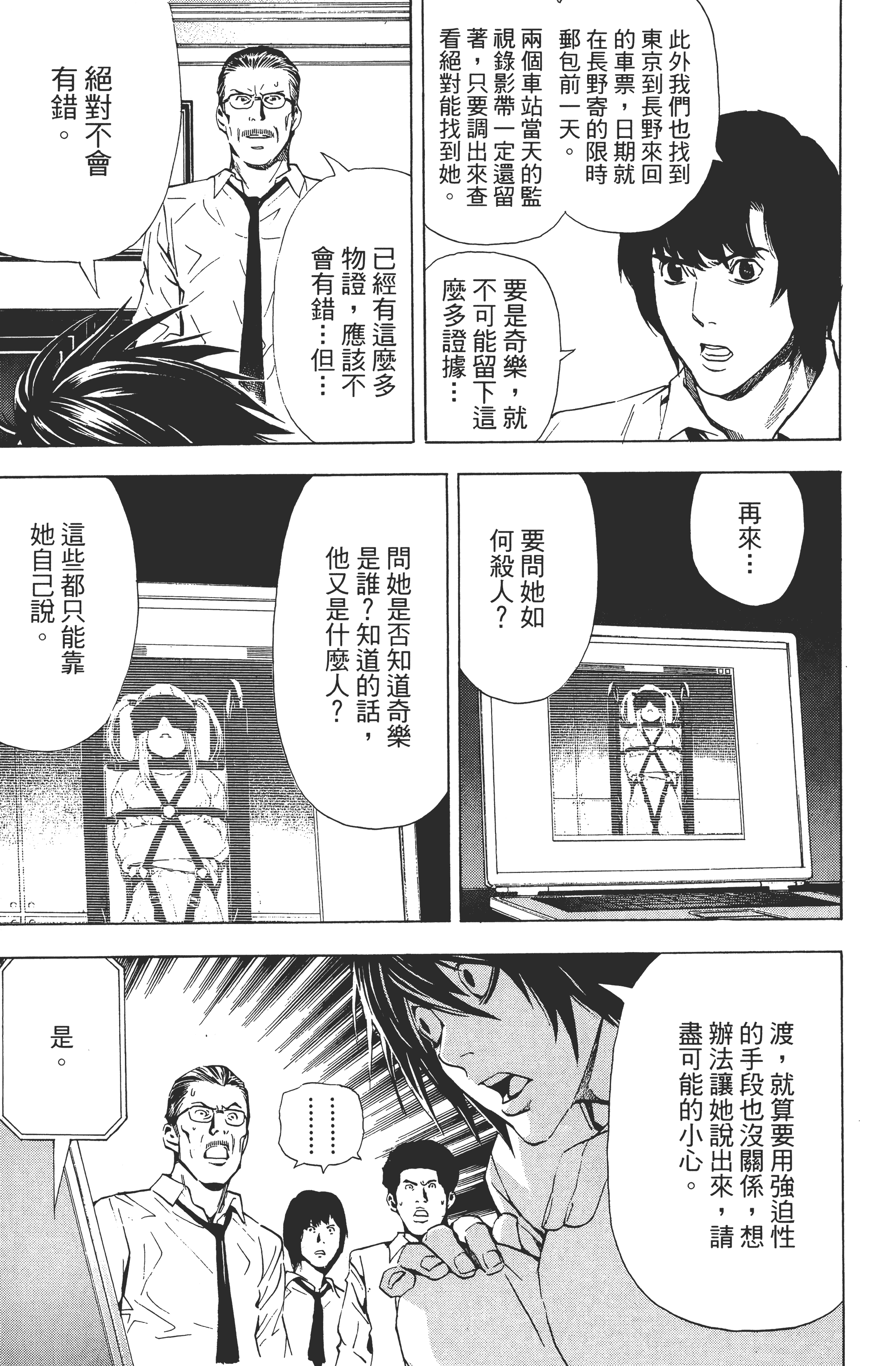 死亡笔记本【1-13卷 全是中文】【DEATH NOTE デスノート／死亡筆記】【已完结】-4