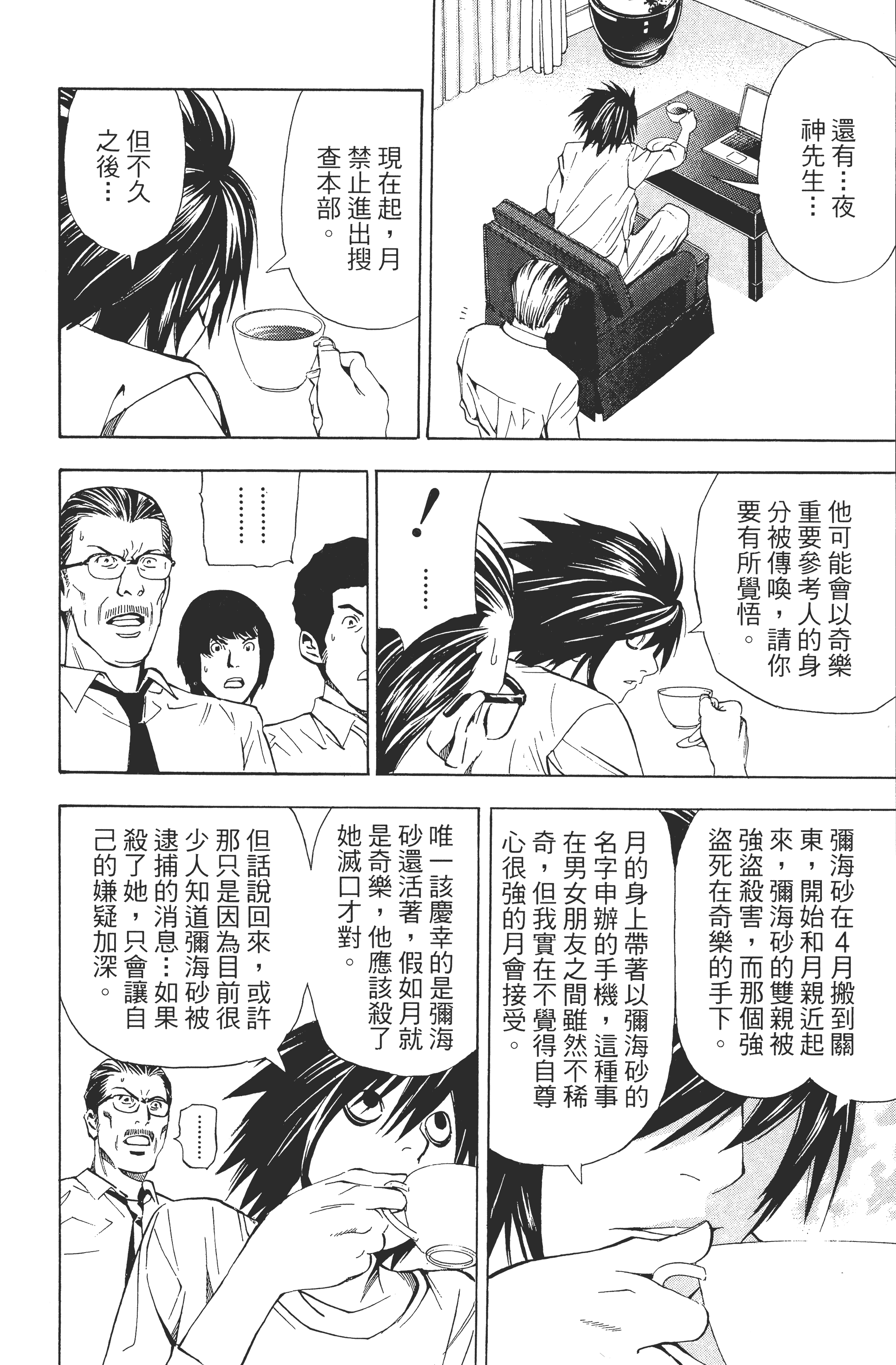 死亡笔记本【1-13卷 全是中文】【DEATH NOTE デスノート／死亡筆記】【已完结】-4