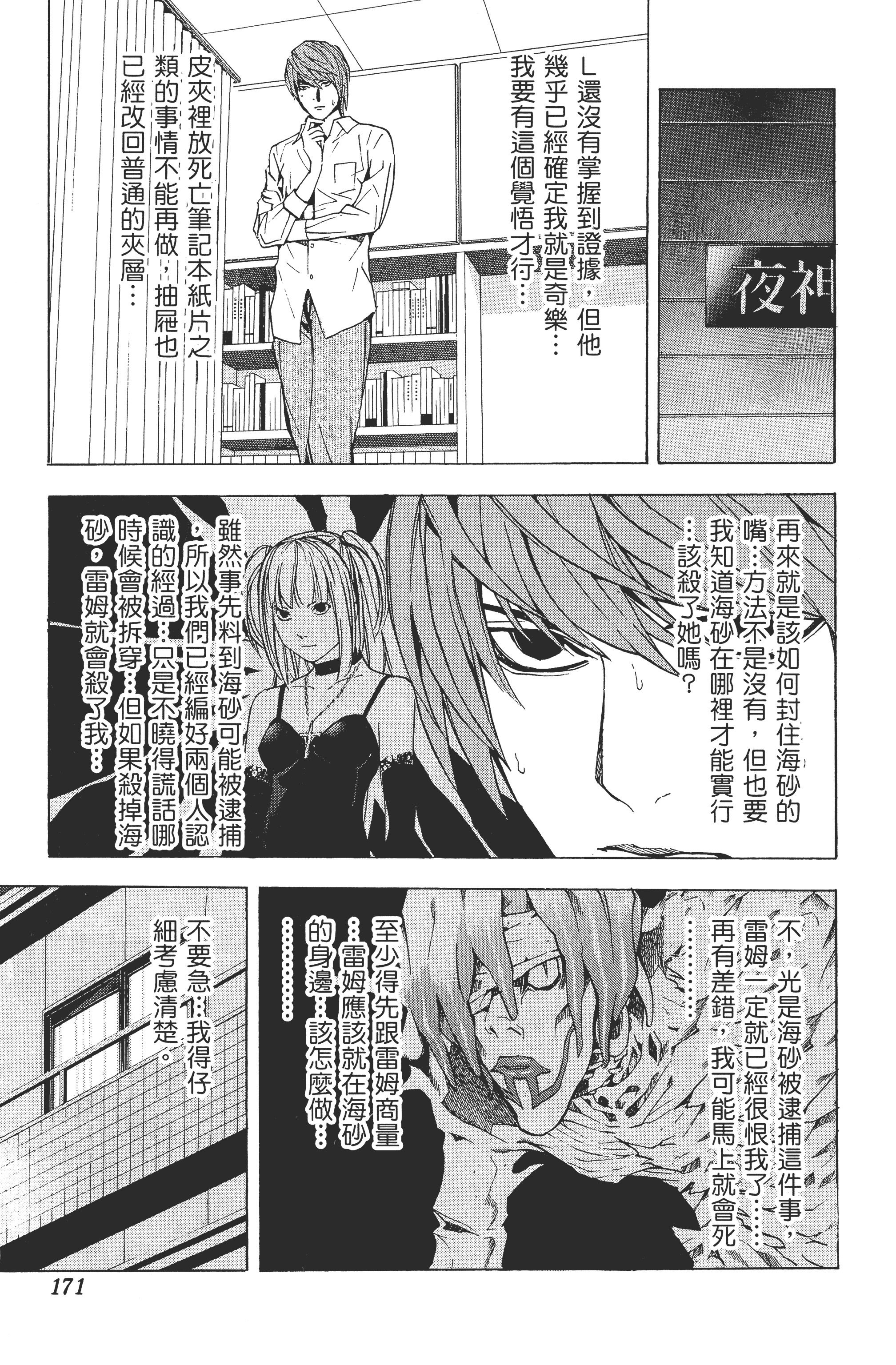 死亡笔记本【1-13卷 全是中文】【DEATH NOTE デスノート／死亡筆記】【已完结】-4