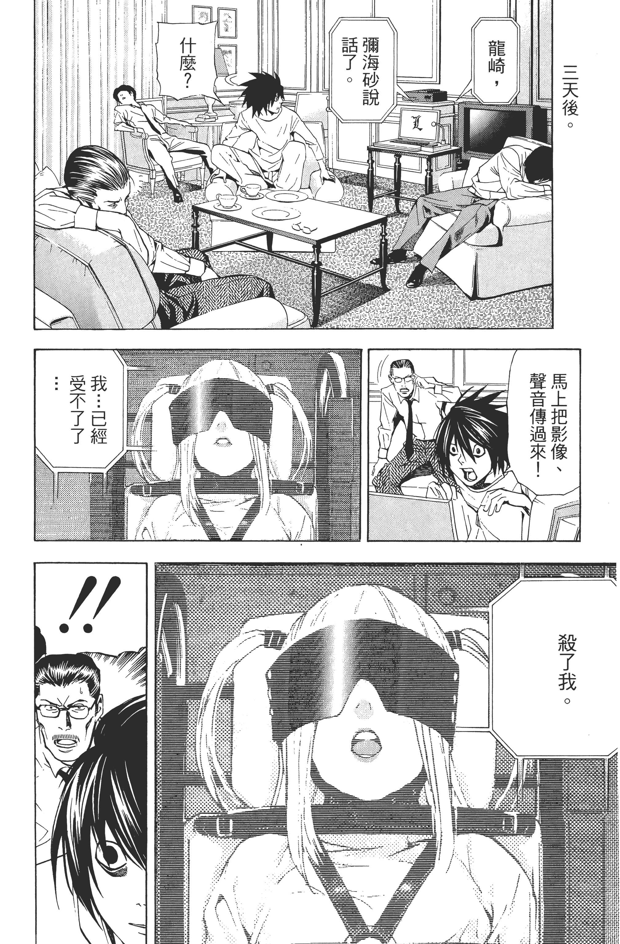 死亡笔记本【1-13卷 全是中文】【DEATH NOTE デスノート／死亡筆記】【已完结】-4