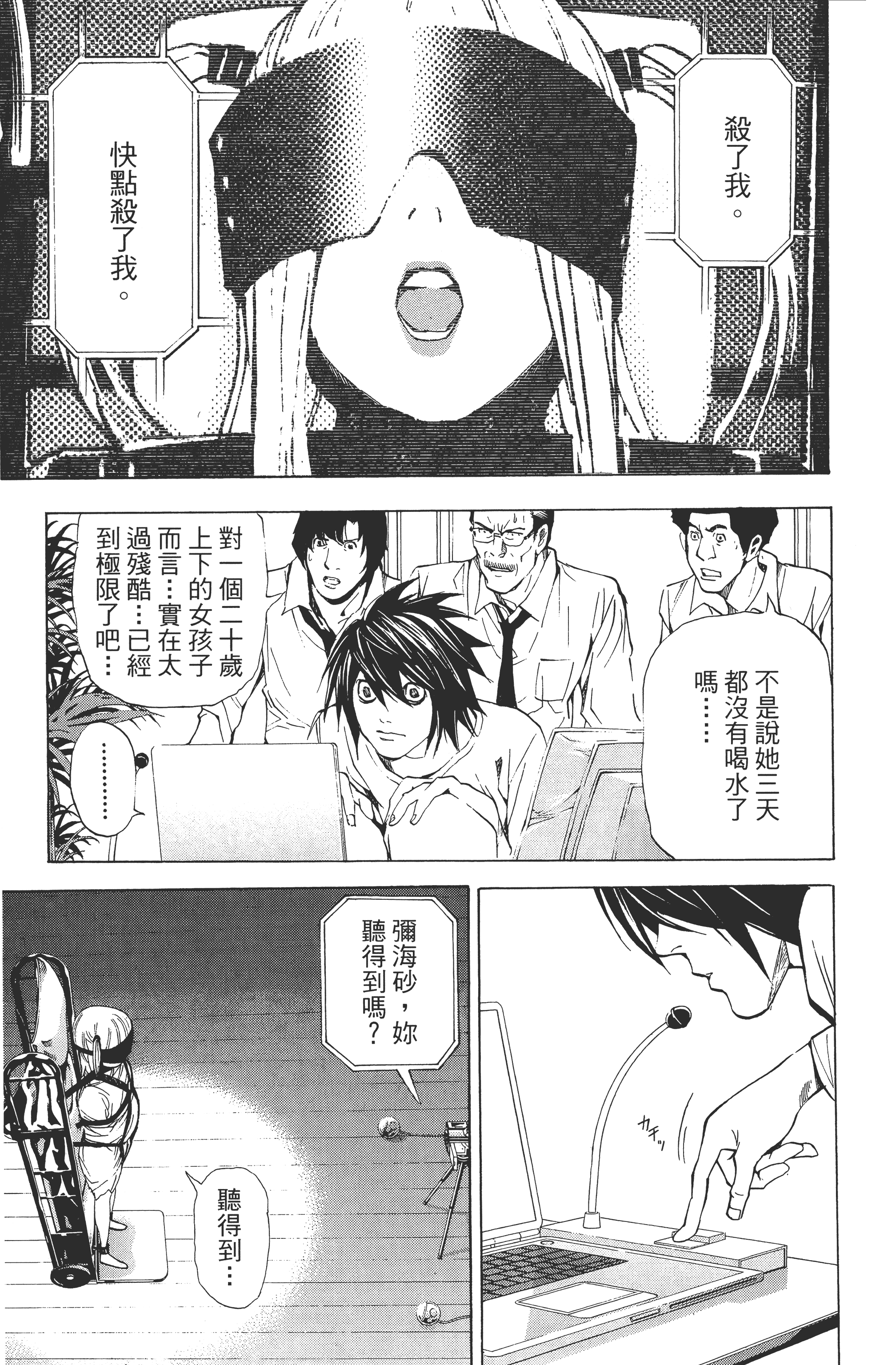 死亡笔记本【1-13卷 全是中文】【DEATH NOTE デスノート／死亡筆記】【已完结】-4