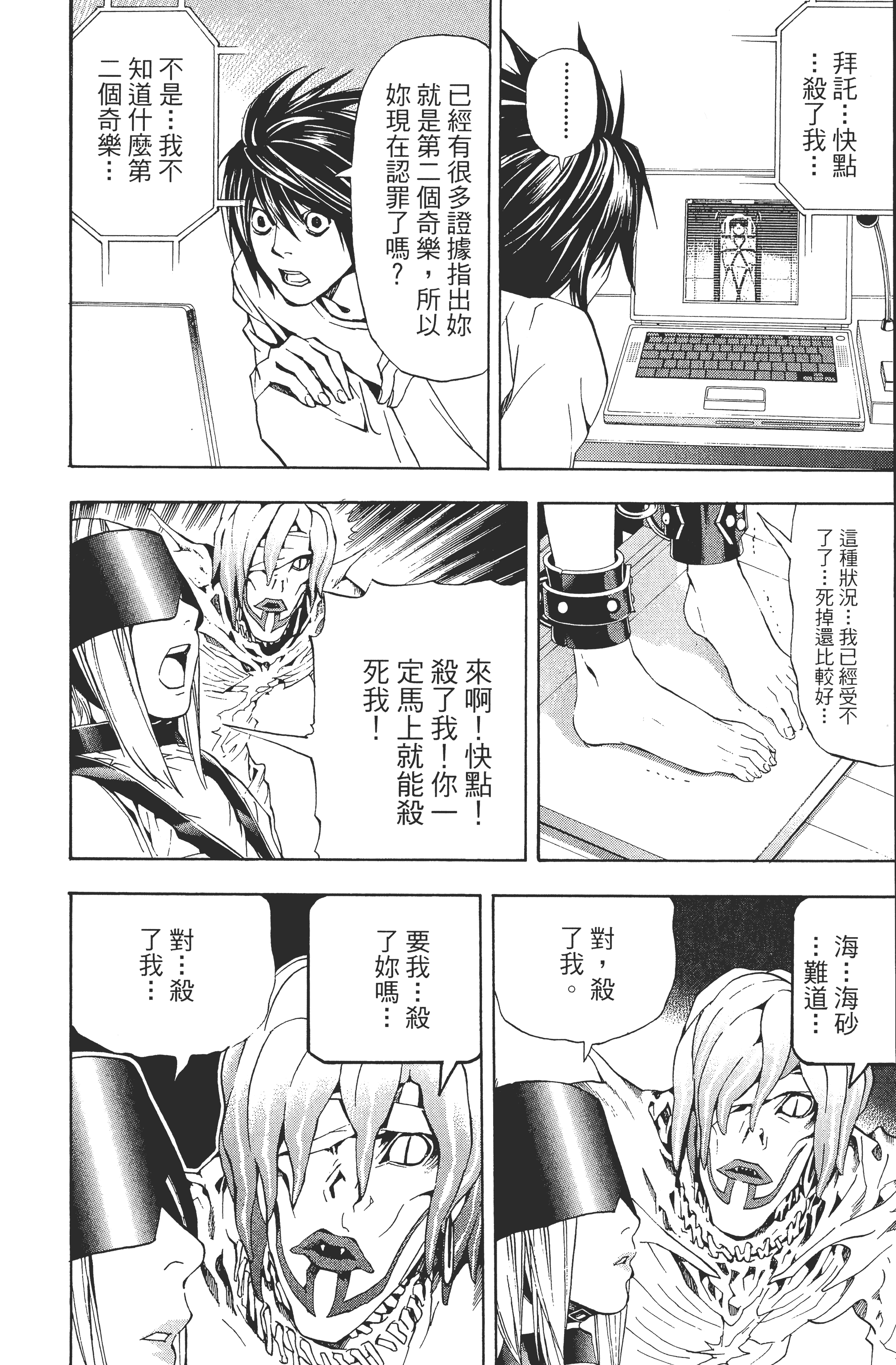 死亡笔记本【1-13卷 全是中文】【DEATH NOTE デスノート／死亡筆記】【已完结】-4