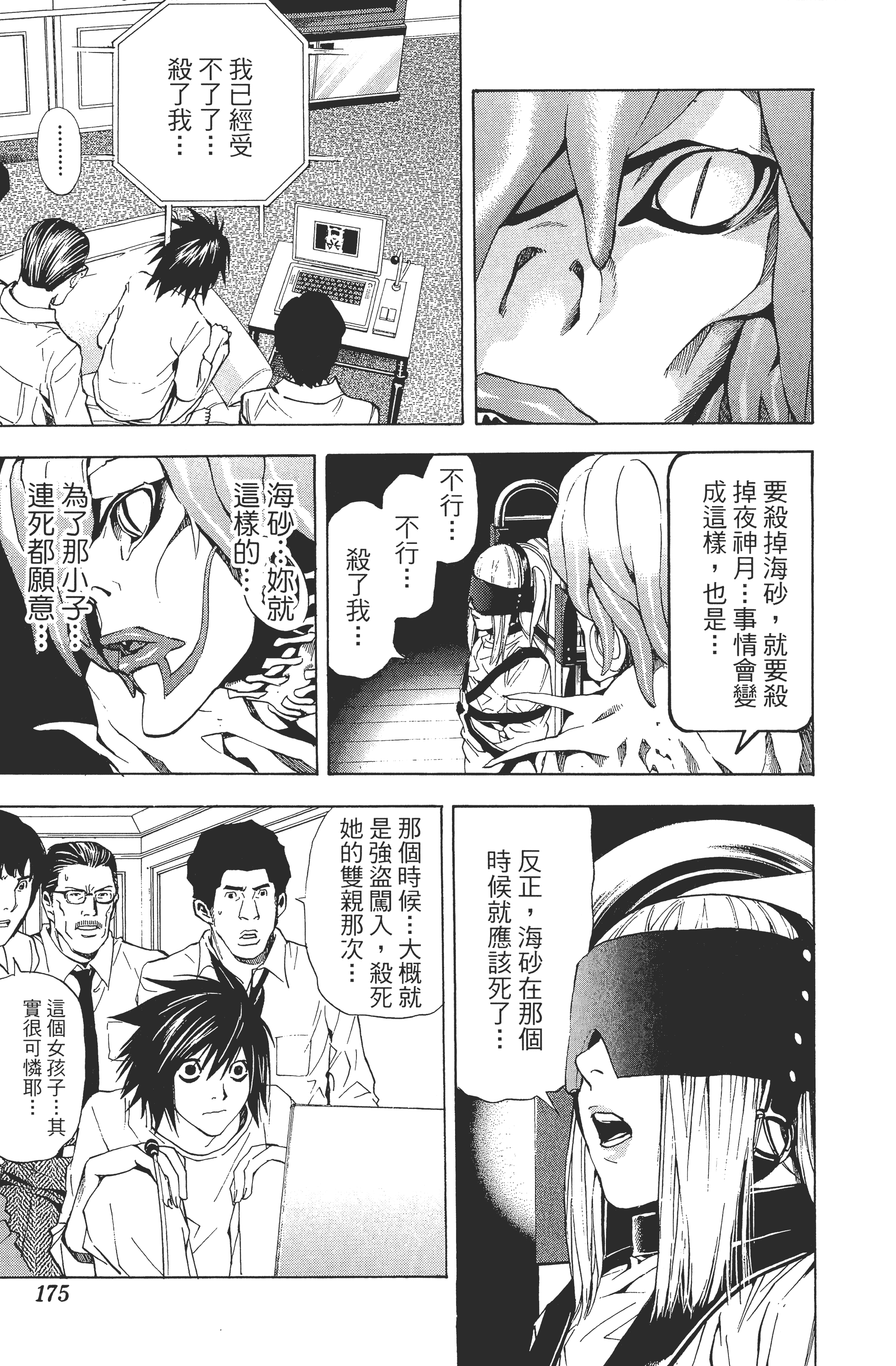 死亡笔记本【1-13卷 全是中文】【DEATH NOTE デスノート／死亡筆記】【已完结】-4