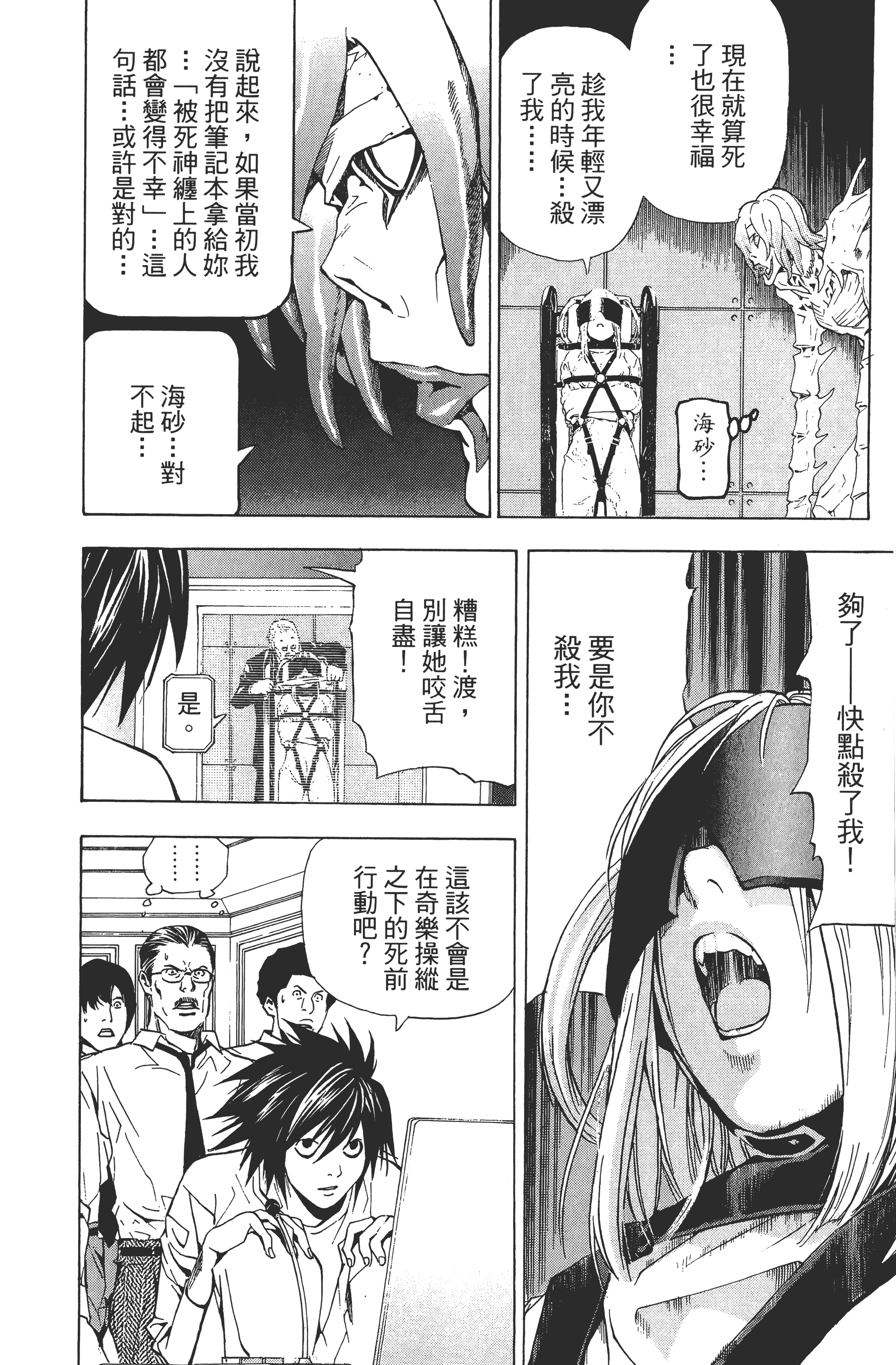 死亡笔记本【1-13卷 全是中文】【DEATH NOTE デスノート／死亡筆記】【已完结】-4