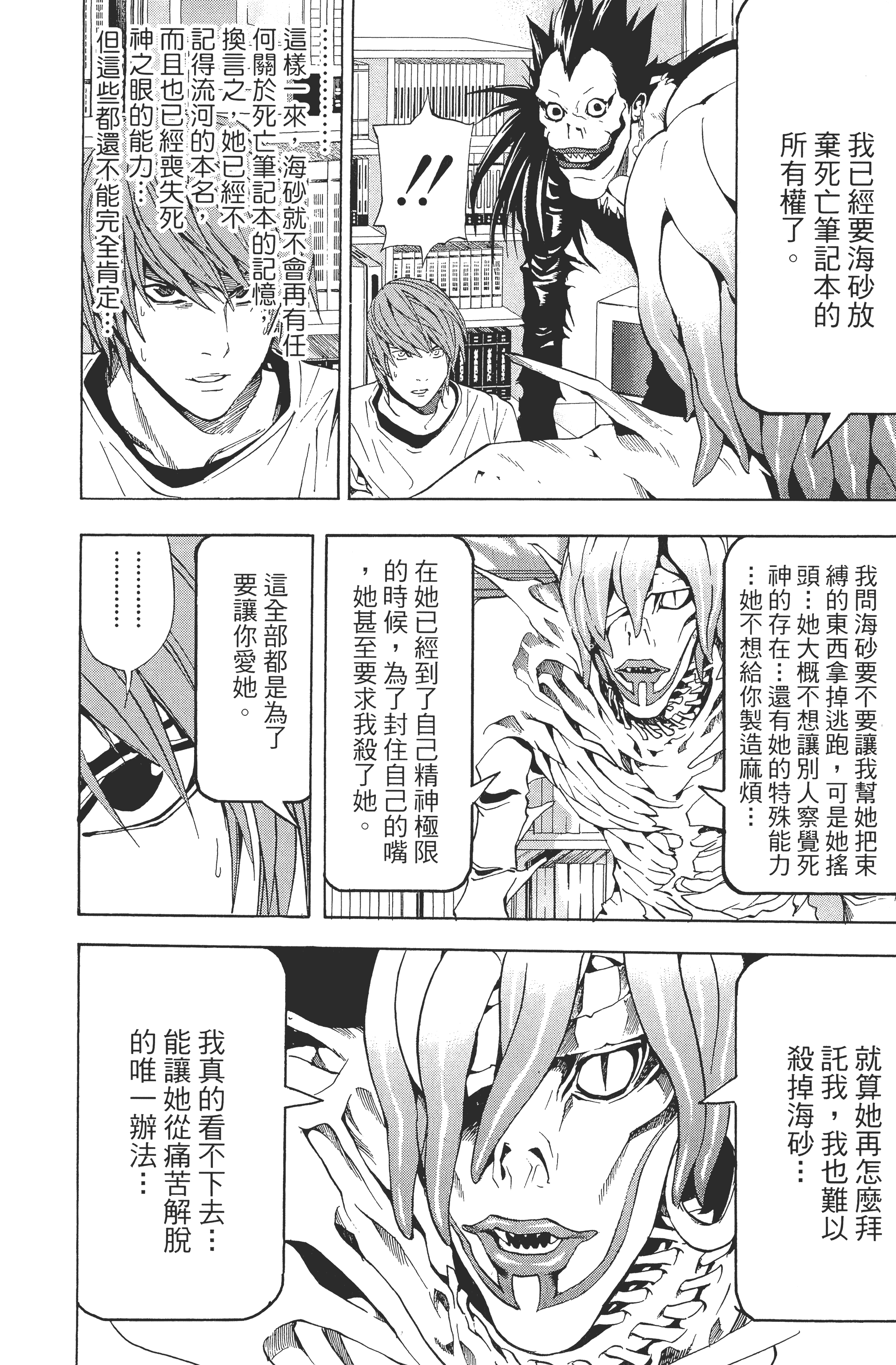 死亡笔记本【1-13卷 全是中文】【DEATH NOTE デスノート／死亡筆記】【已完结】-4