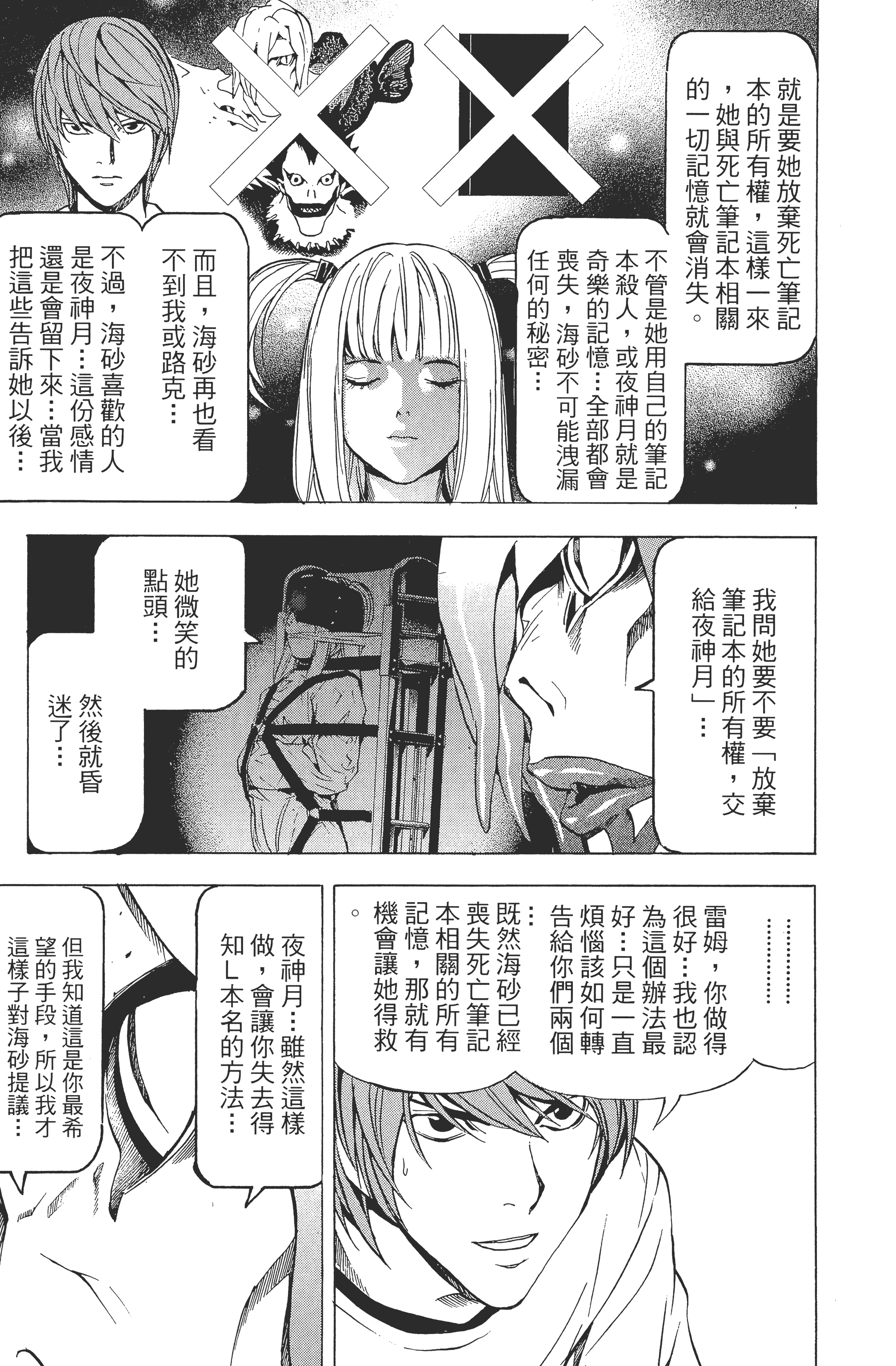 死亡笔记本【1-13卷 全是中文】【DEATH NOTE デスノート／死亡筆記】【已完结】-4