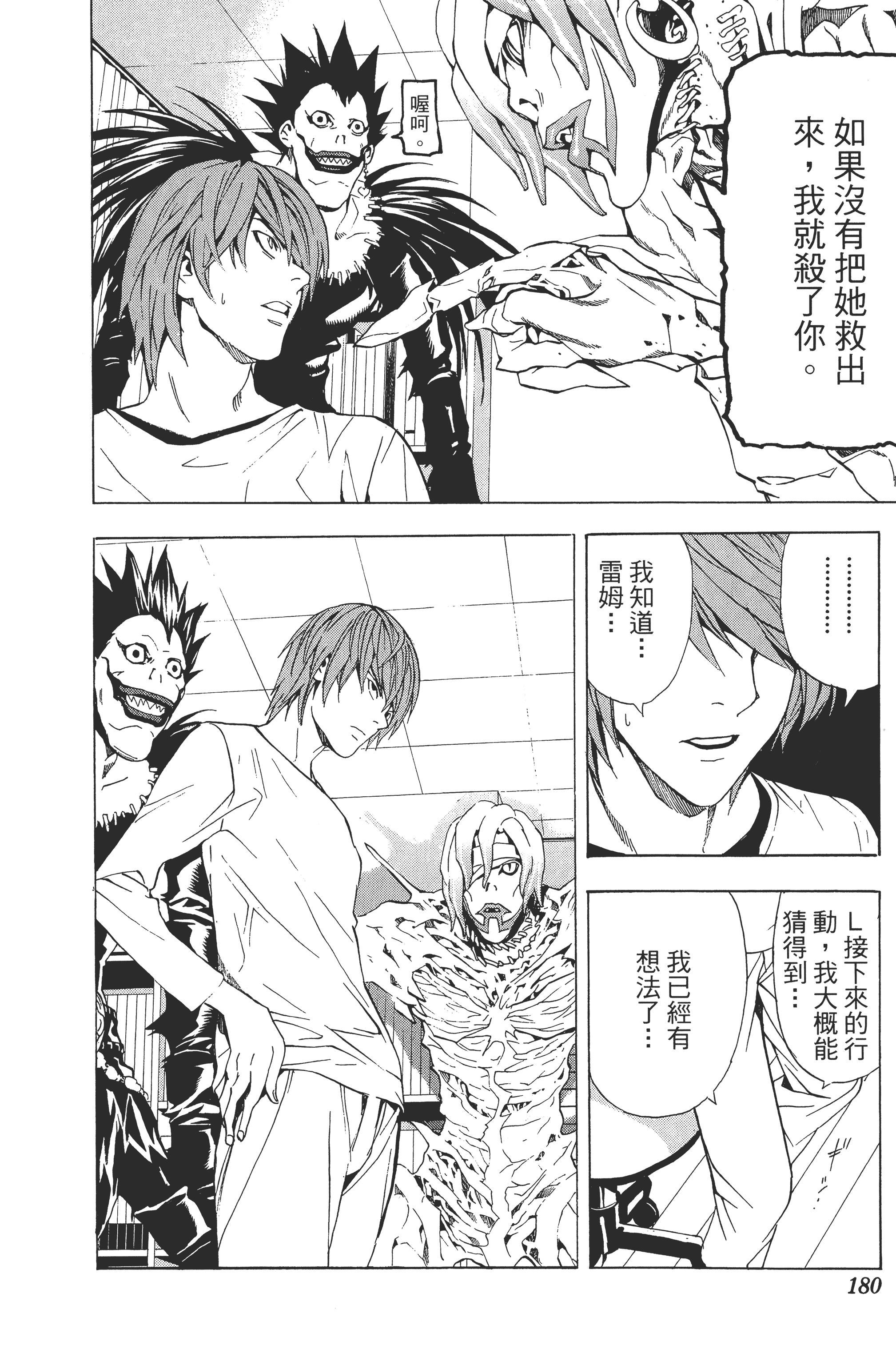 死亡笔记本【1-13卷 全是中文】【DEATH NOTE デスノート／死亡筆記】【已完结】-4