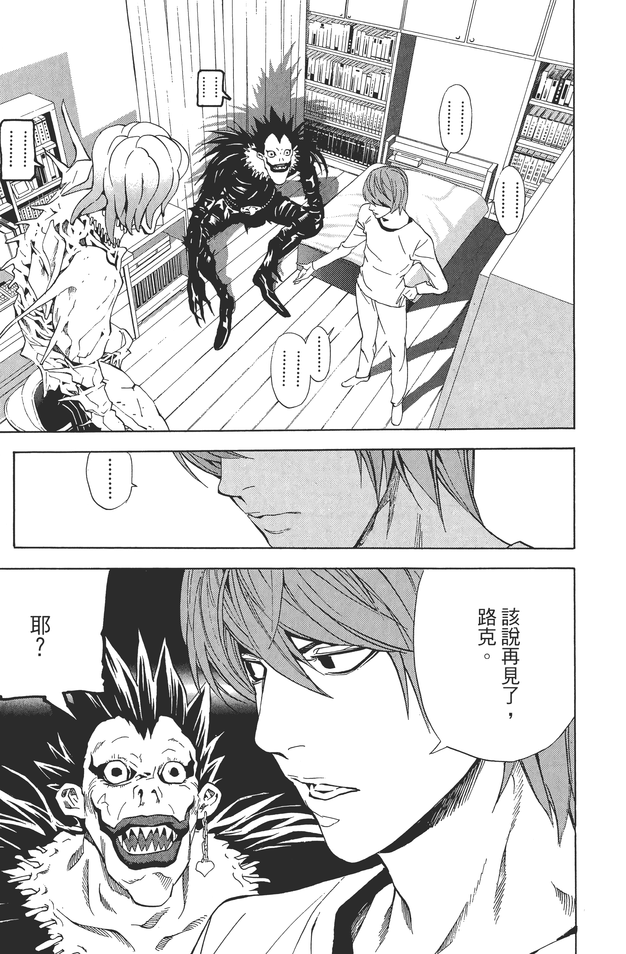 死亡笔记本【1-13卷 全是中文】【DEATH NOTE デスノート／死亡筆記】【已完结】-4