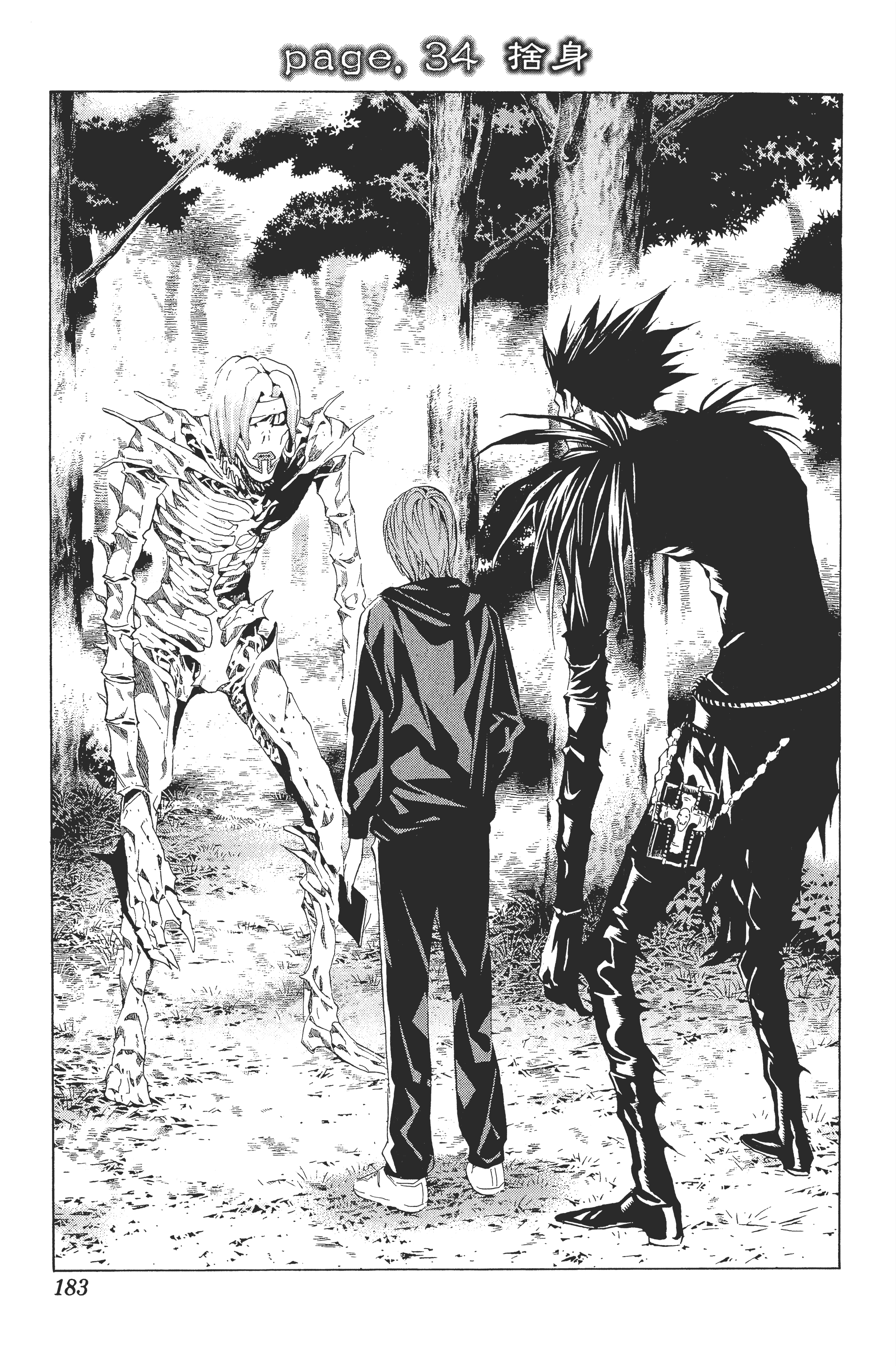 死亡笔记本【1-13卷 全是中文】【DEATH NOTE デスノート／死亡筆記】【已完结】-4