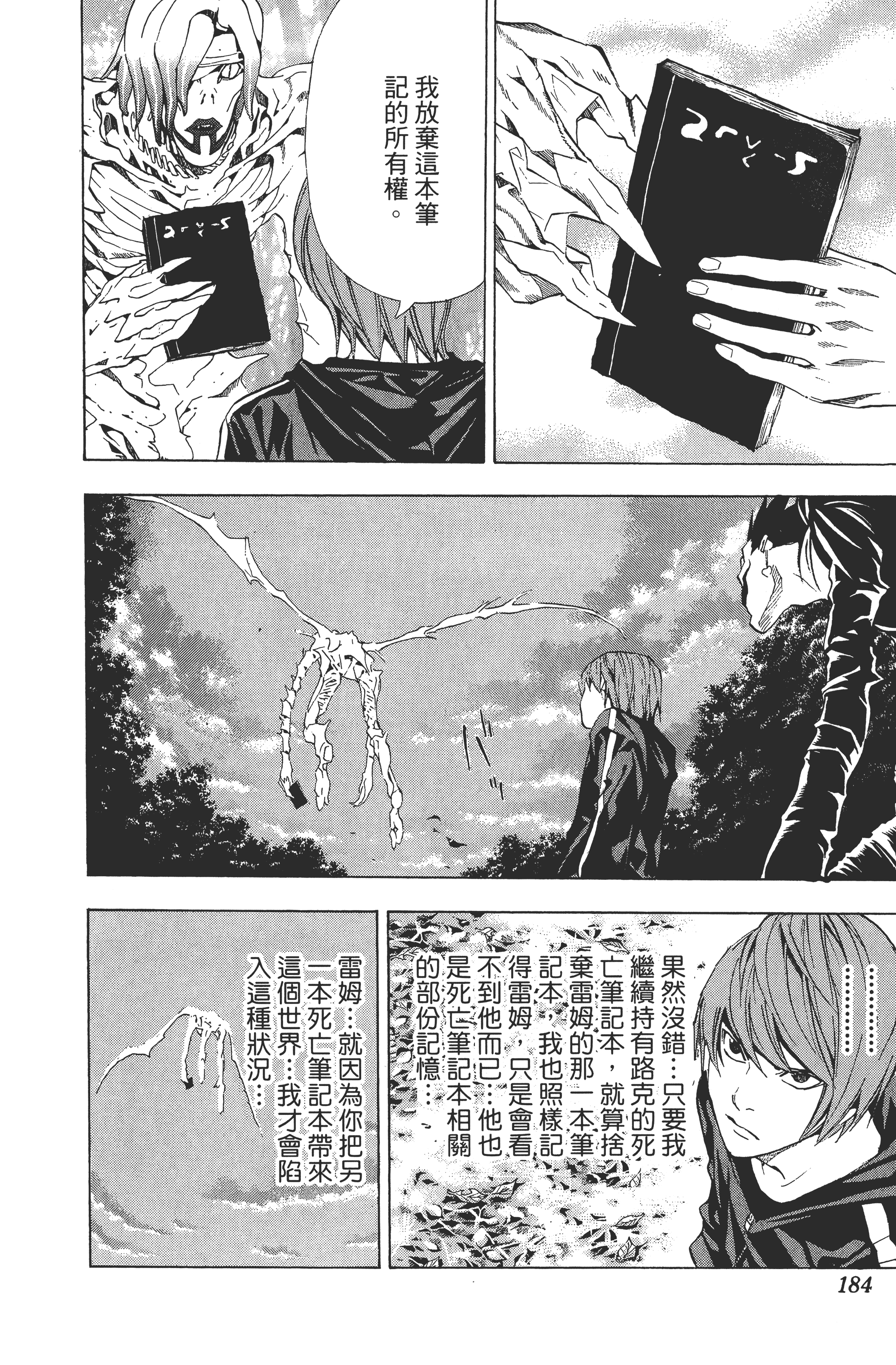死亡笔记本【1-13卷 全是中文】【DEATH NOTE デスノート／死亡筆記】【已完结】-4