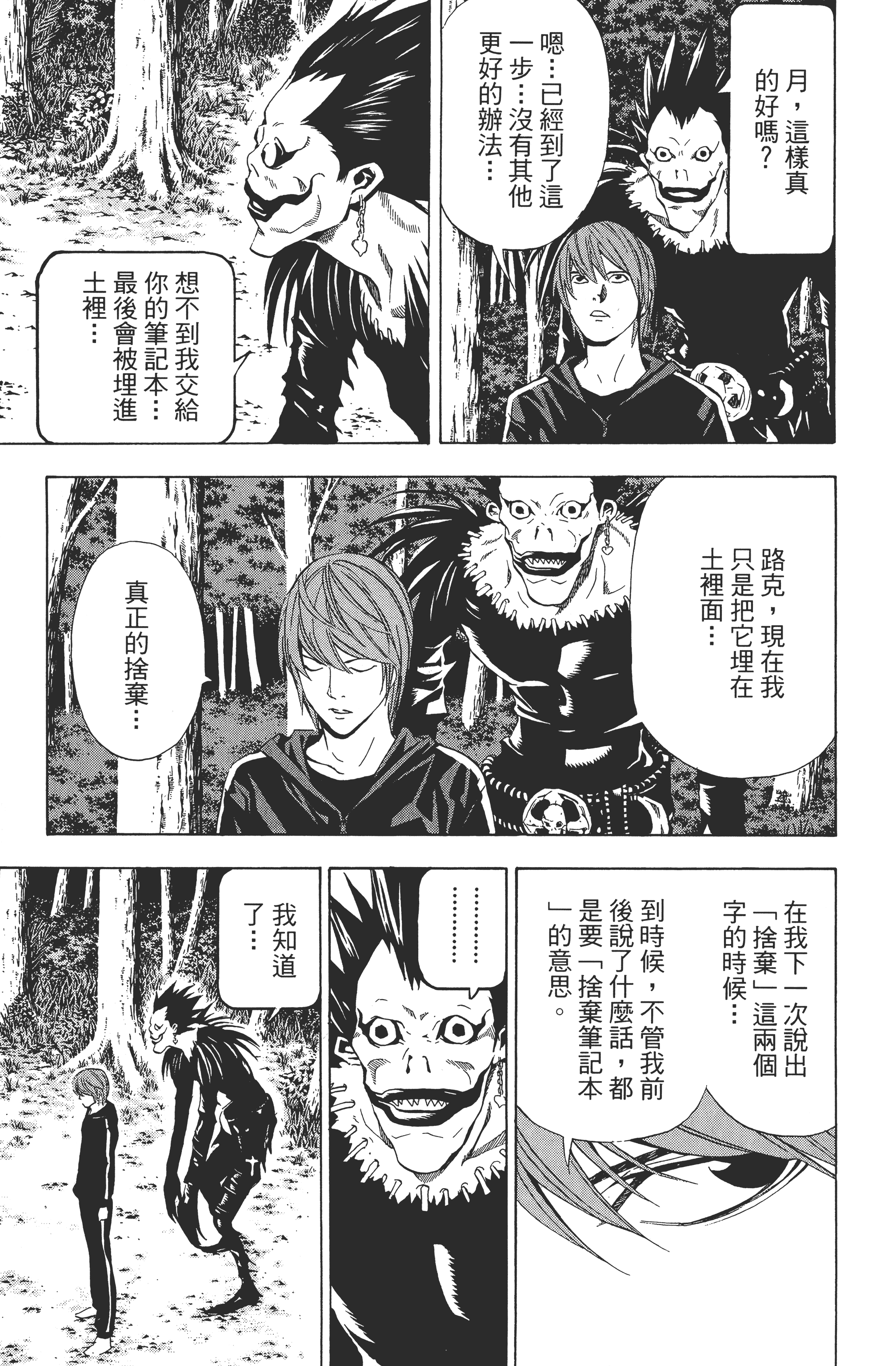 死亡笔记本【1-13卷 全是中文】【DEATH NOTE デスノート／死亡筆記】【已完结】-4