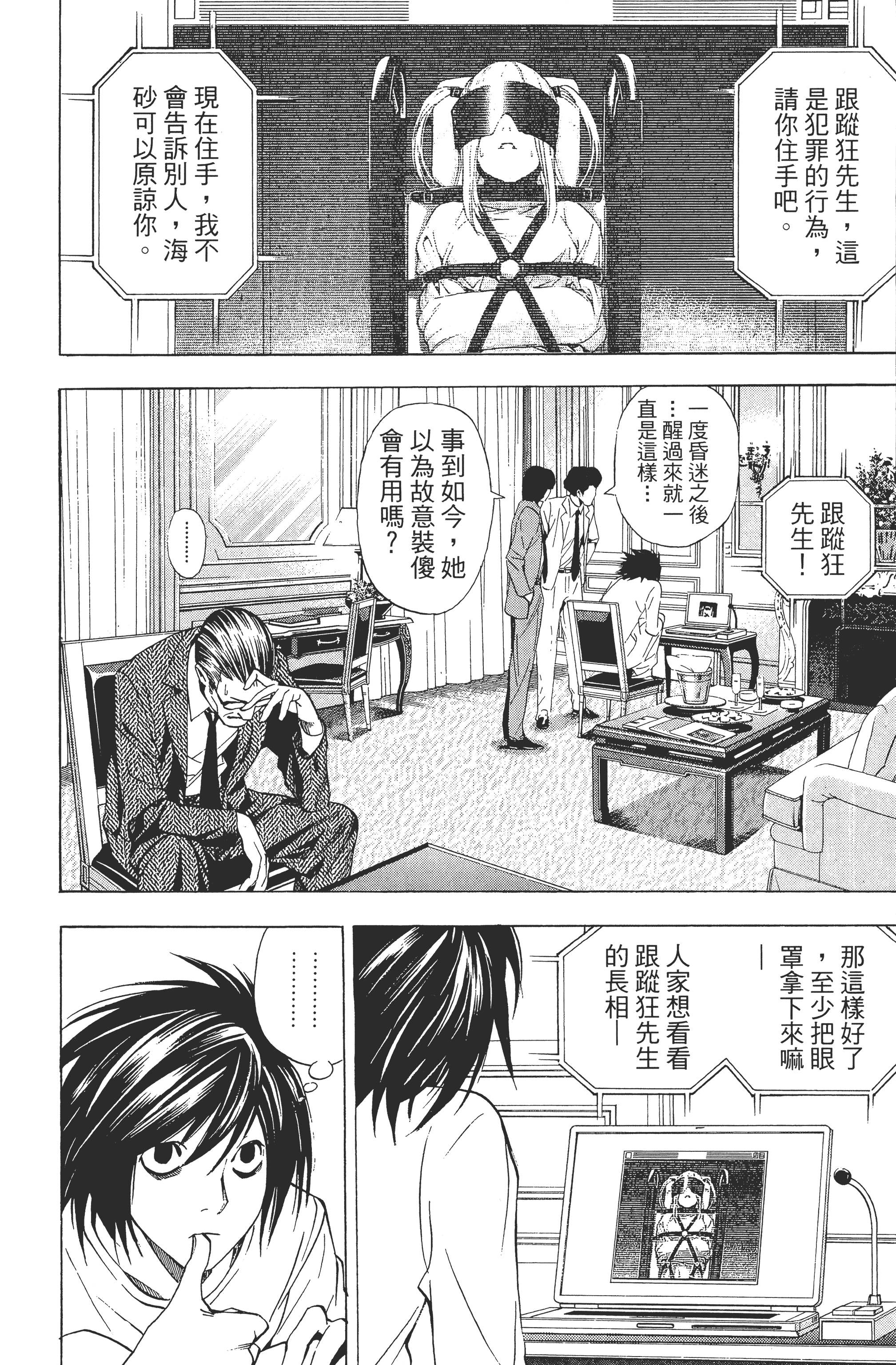 死亡笔记本【1-13卷 全是中文】【DEATH NOTE デスノート／死亡筆記】【已完结】-4