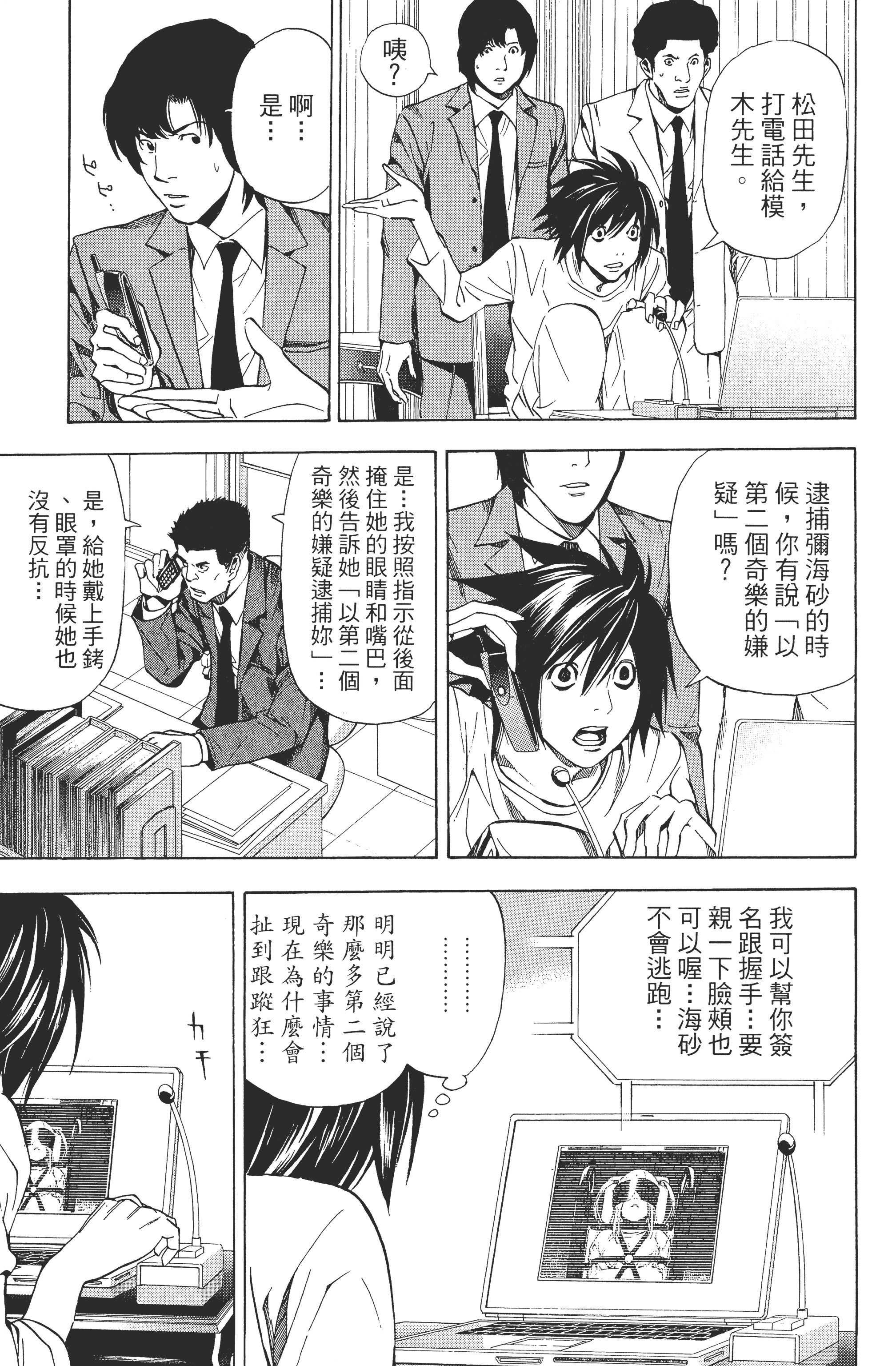 死亡笔记本【1-13卷 全是中文】【DEATH NOTE デスノート／死亡筆記】【已完结】-4