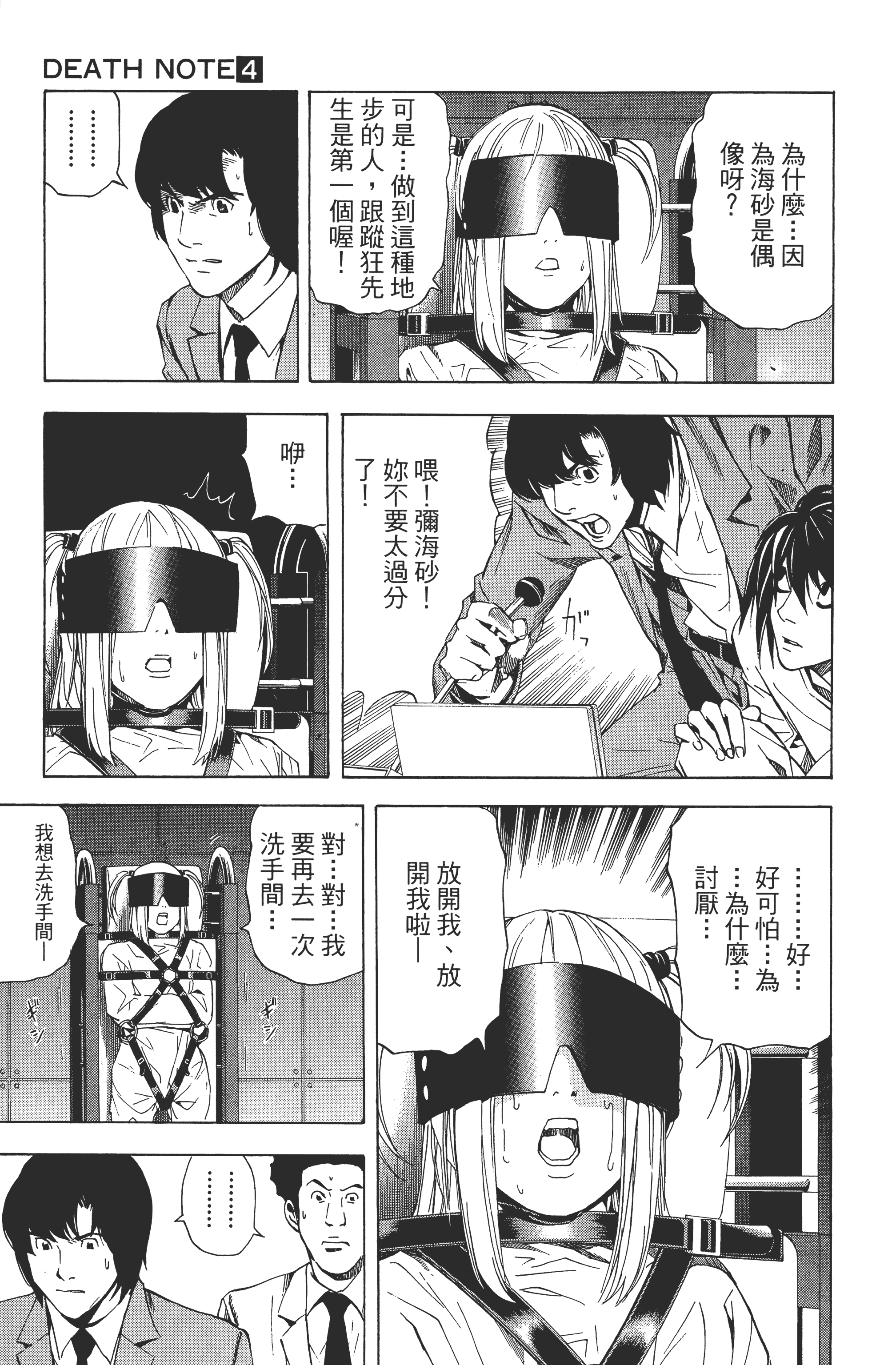 死亡笔记本【1-13卷 全是中文】【DEATH NOTE デスノート／死亡筆記】【已完结】-4