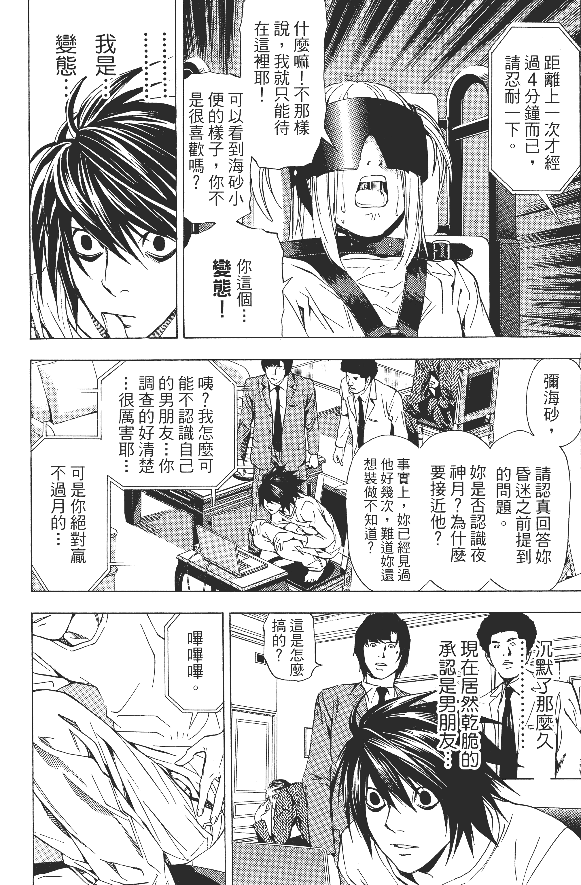 死亡笔记本【1-13卷 全是中文】【DEATH NOTE デスノート／死亡筆記】【已完结】-4