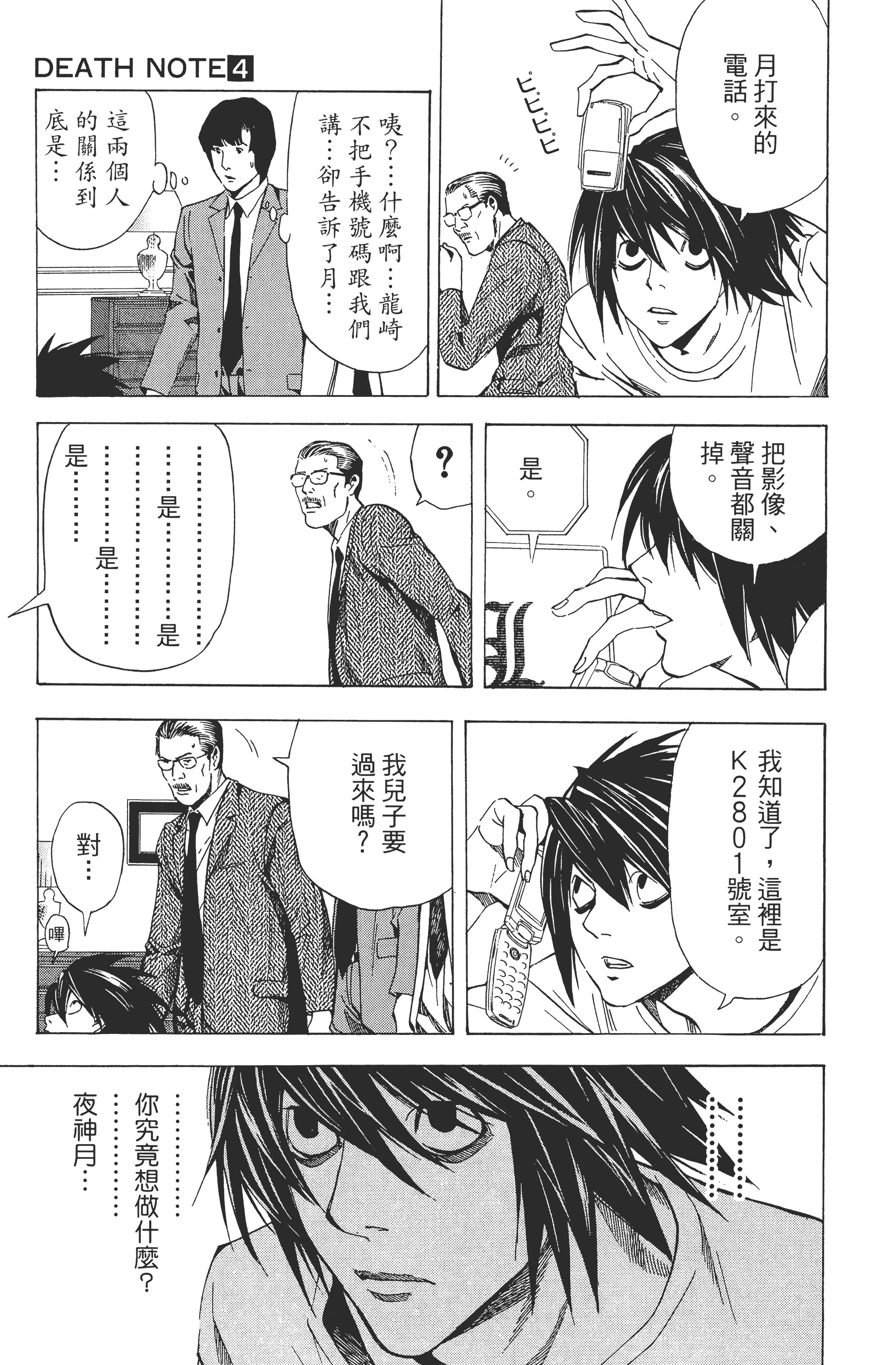 死亡笔记本【1-13卷 全是中文】【DEATH NOTE デスノート／死亡筆記】【已完结】-4