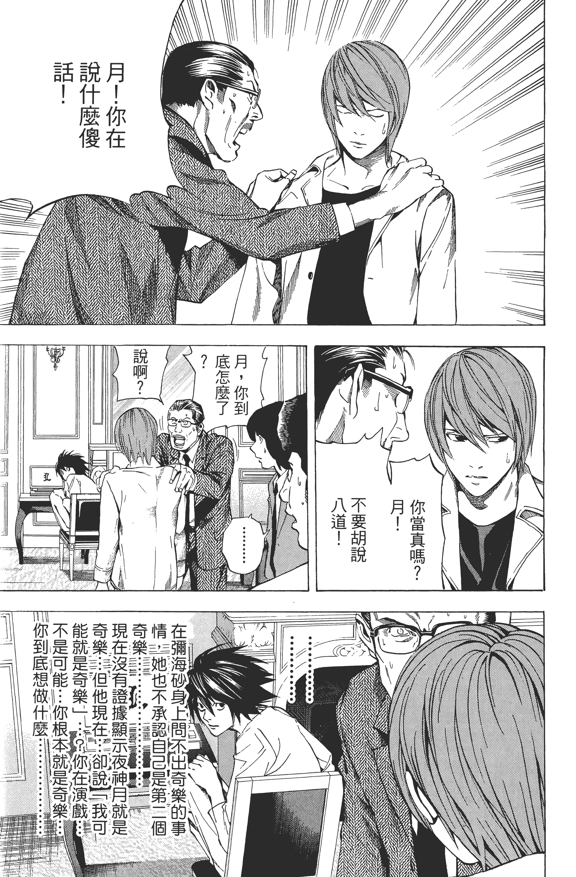 死亡笔记本【1-13卷 全是中文】【DEATH NOTE デスノート／死亡筆記】【已完结】-4