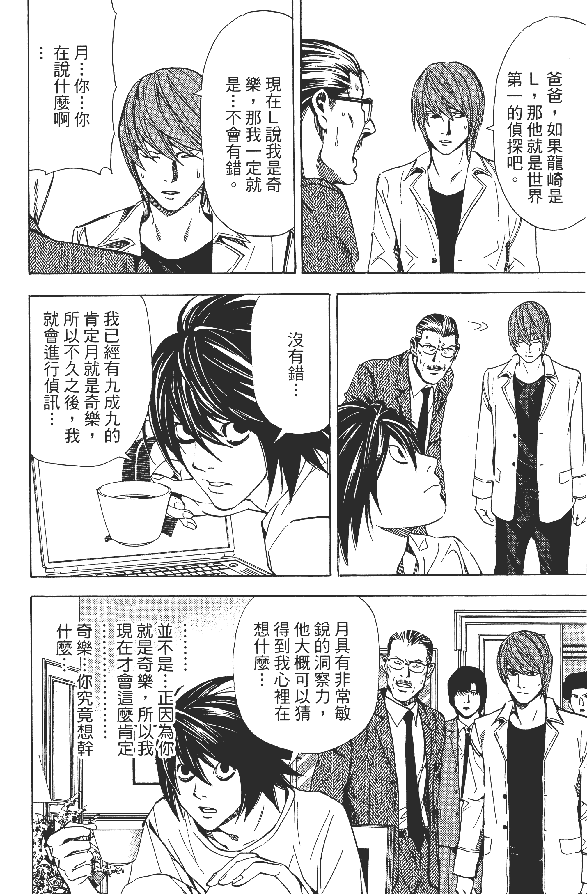 死亡笔记本【1-13卷 全是中文】【DEATH NOTE デスノート／死亡筆記】【已完结】-4