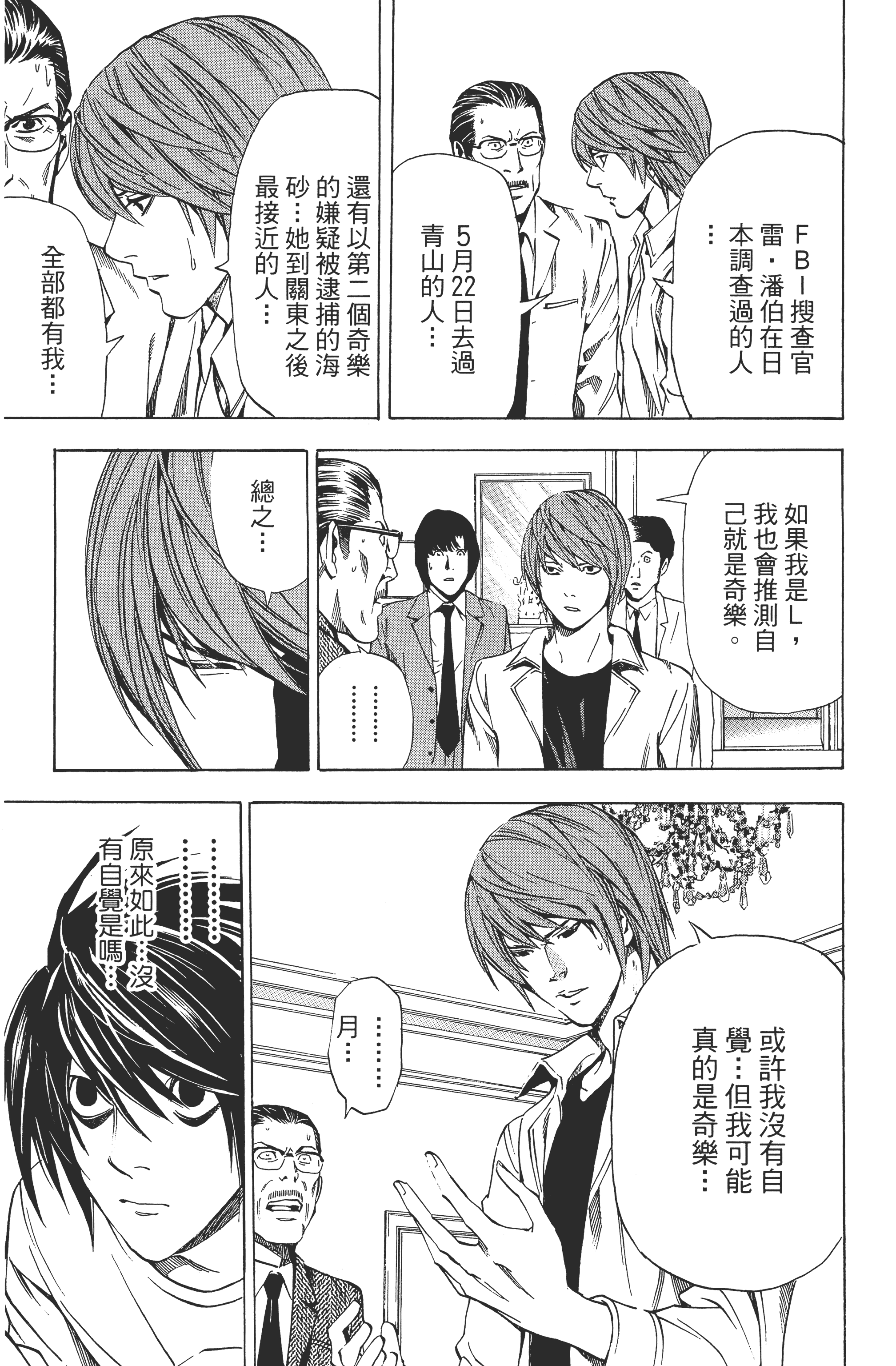死亡笔记本【1-13卷 全是中文】【DEATH NOTE デスノート／死亡筆記】【已完结】-4