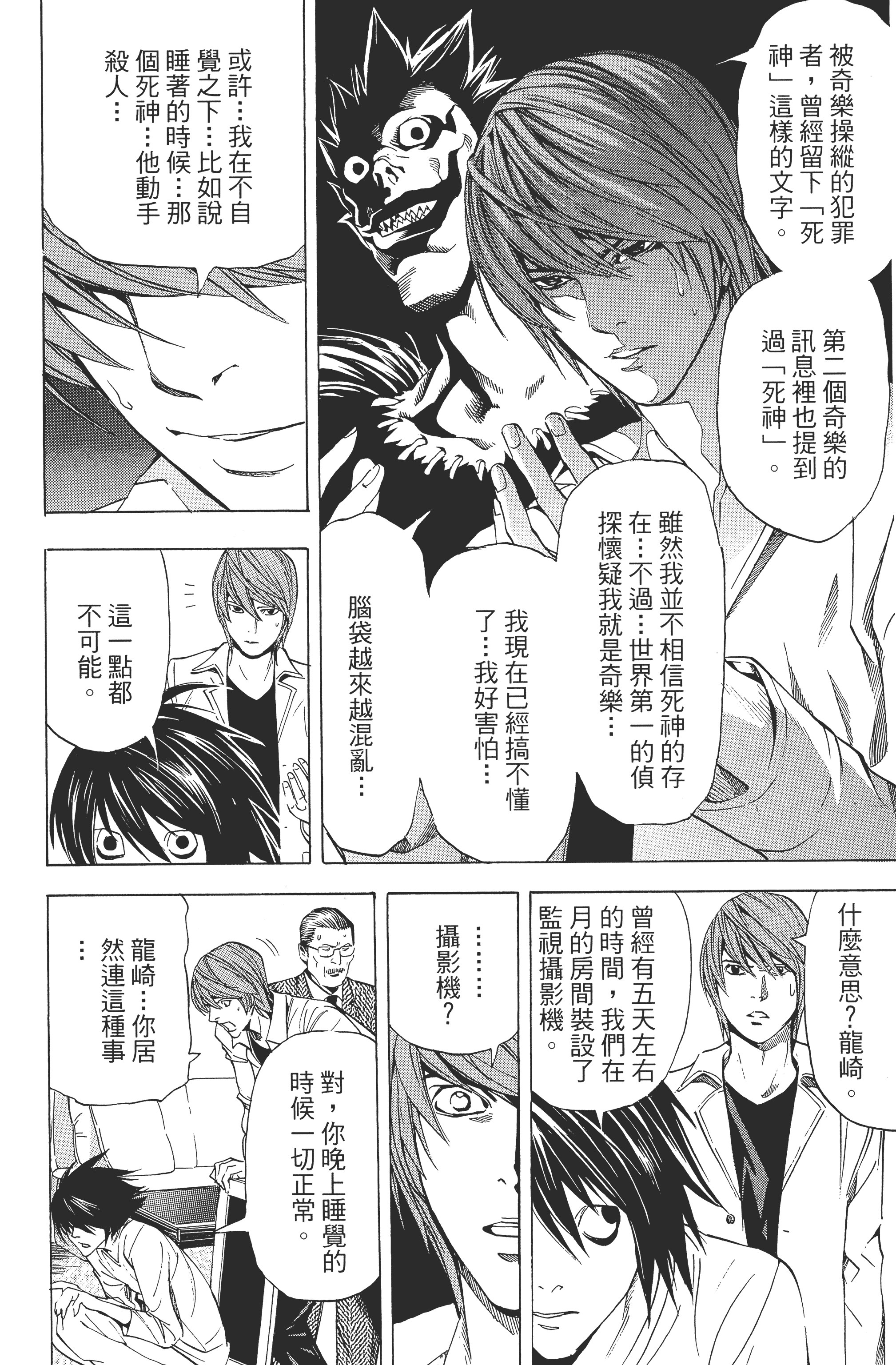 死亡笔记本【1-13卷 全是中文】【DEATH NOTE デスノート／死亡筆記】【已完结】-4