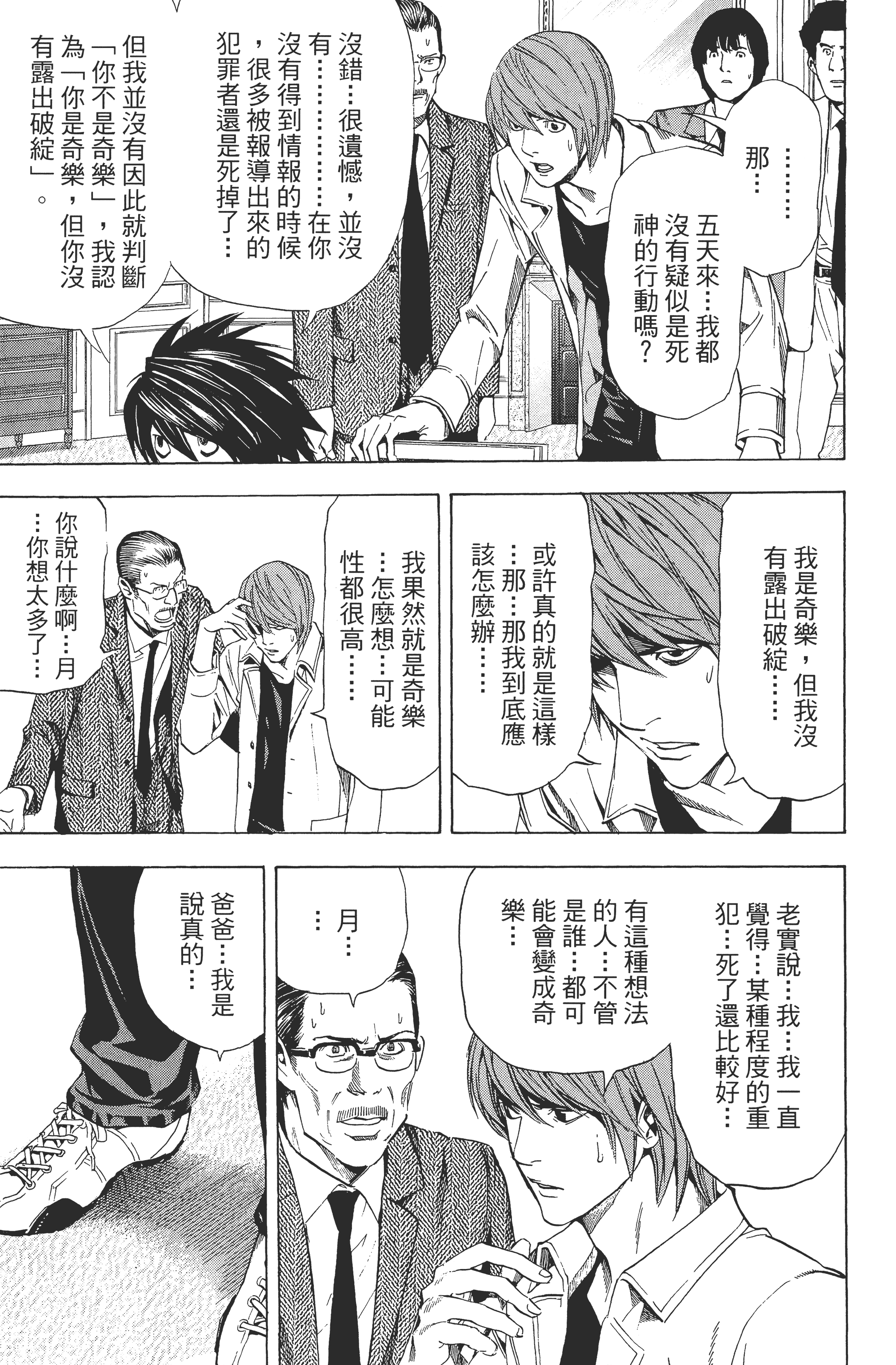 死亡笔记本【1-13卷 全是中文】【DEATH NOTE デスノート／死亡筆記】【已完结】-4
