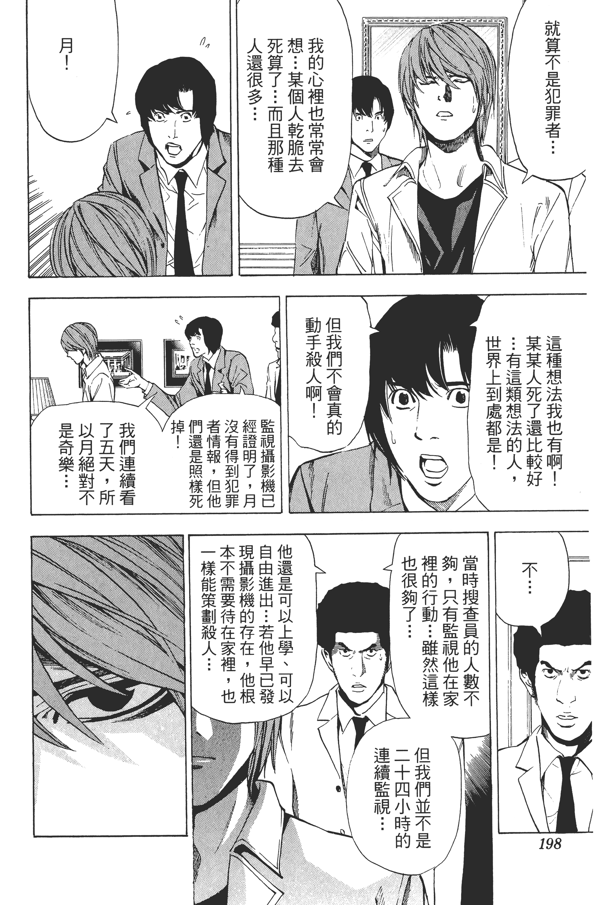 死亡笔记本【1-13卷 全是中文】【DEATH NOTE デスノート／死亡筆記】【已完结】-4