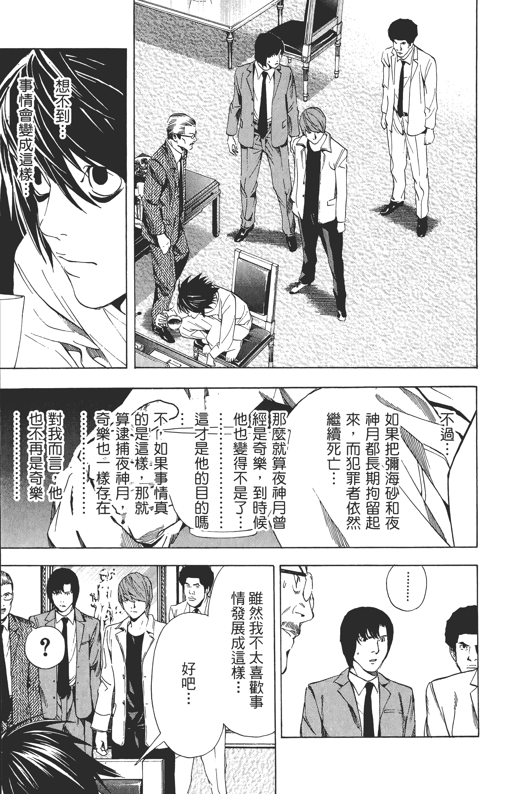 死亡笔记本【1-13卷 全是中文】【DEATH NOTE デスノート／死亡筆記】【已完结】-4