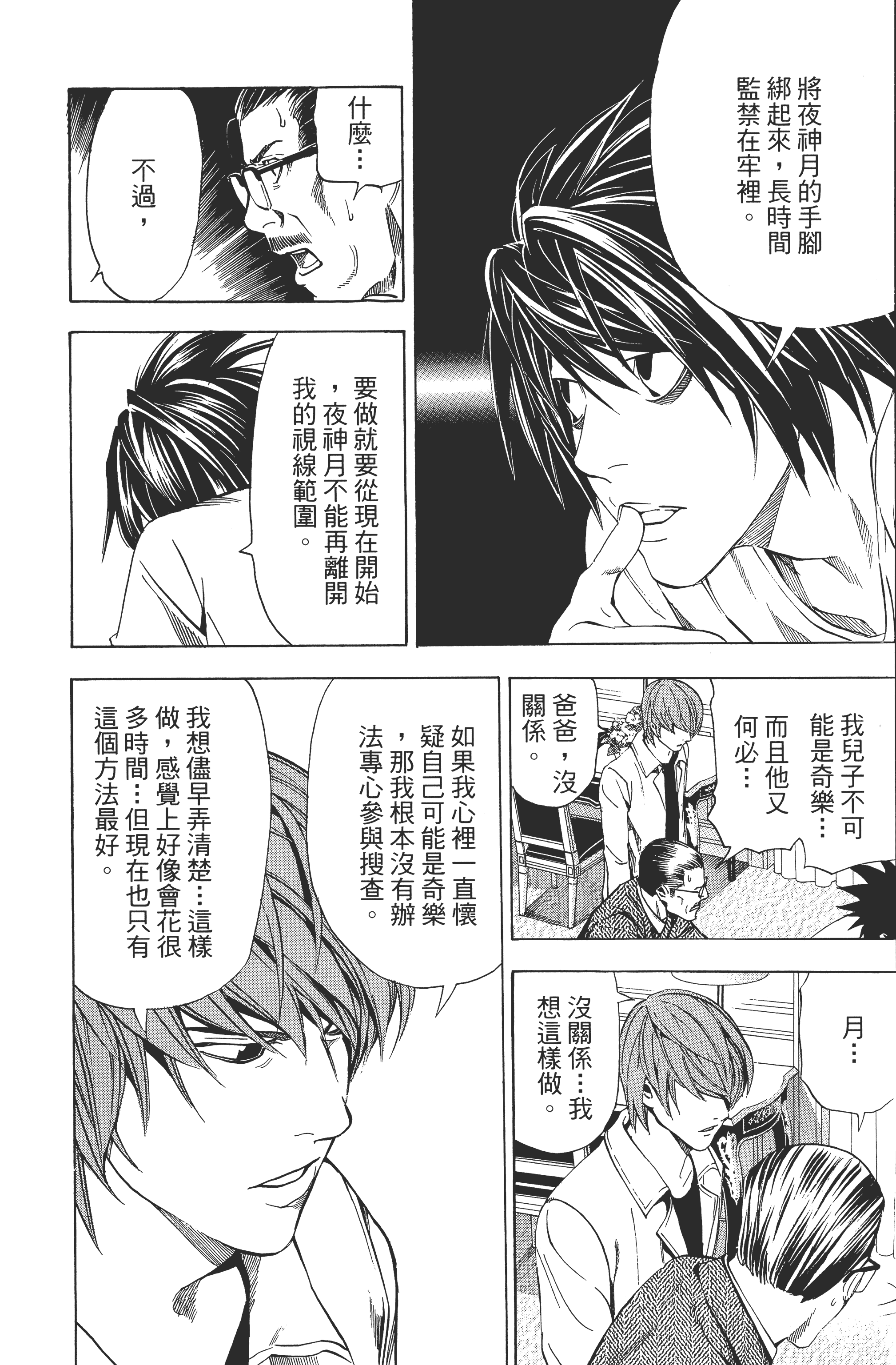 死亡笔记本【1-13卷 全是中文】【DEATH NOTE デスノート／死亡筆記】【已完结】-4