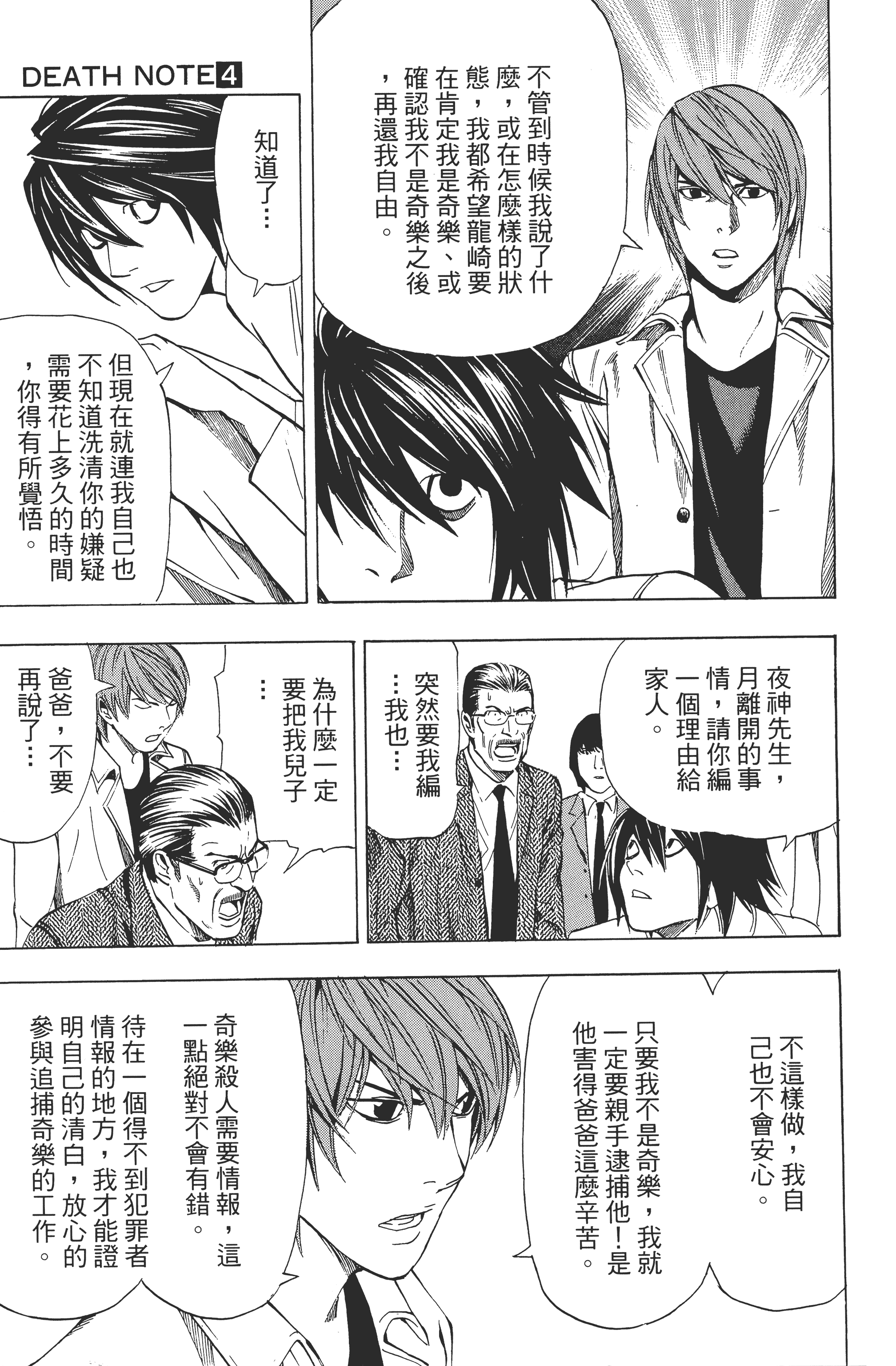 死亡笔记本【1-13卷 全是中文】【DEATH NOTE デスノート／死亡筆記】【已完结】-4