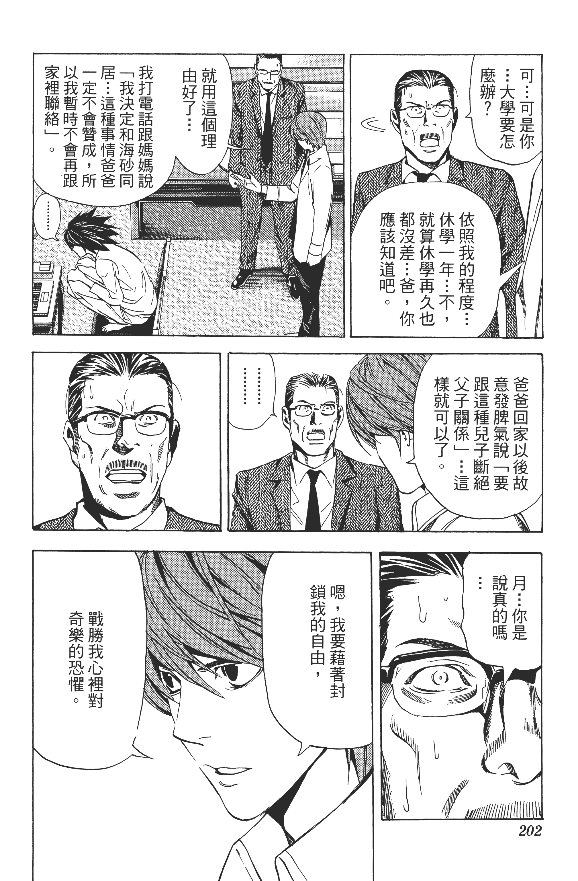 死亡笔记本【1-13卷 全是中文】【DEATH NOTE デスノート／死亡筆記】【已完结】-4