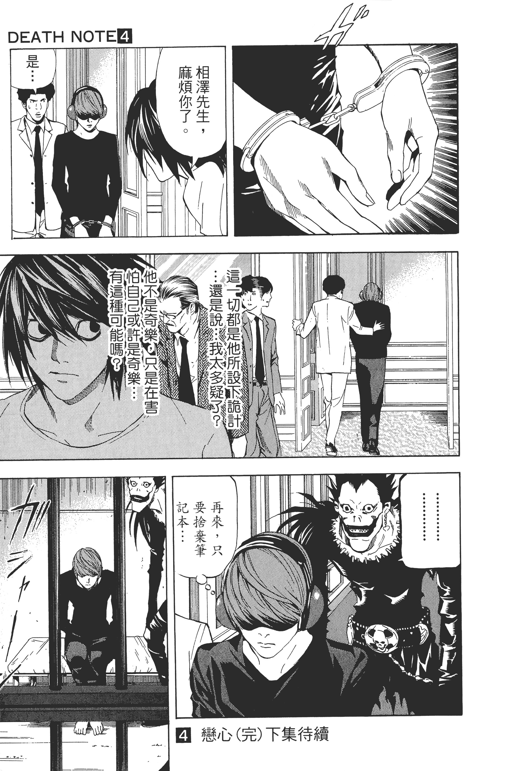 死亡笔记本【1-13卷 全是中文】【DEATH NOTE デスノート／死亡筆記】【已完结】-4